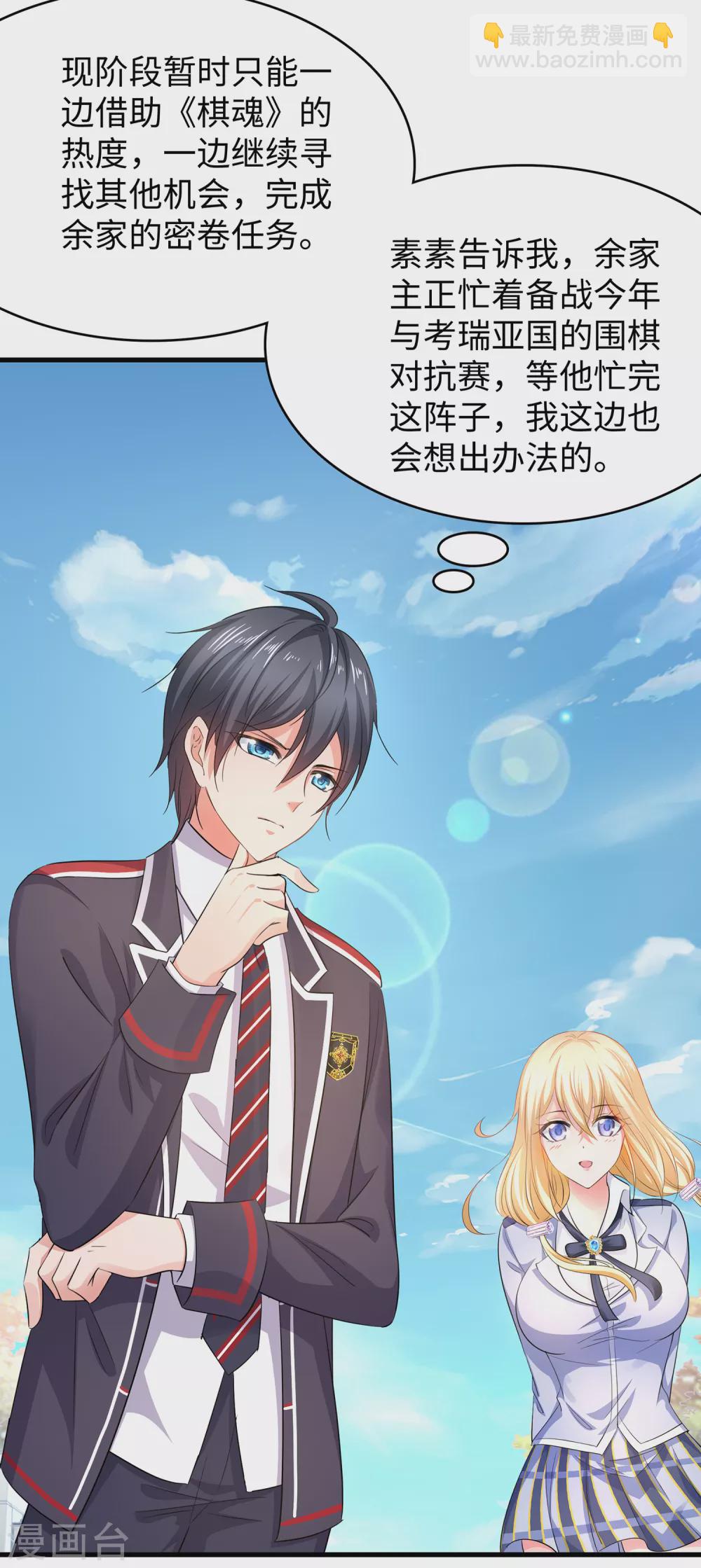 🍘无敌学霸系统 第81话 小子，你很拽啊 第13页