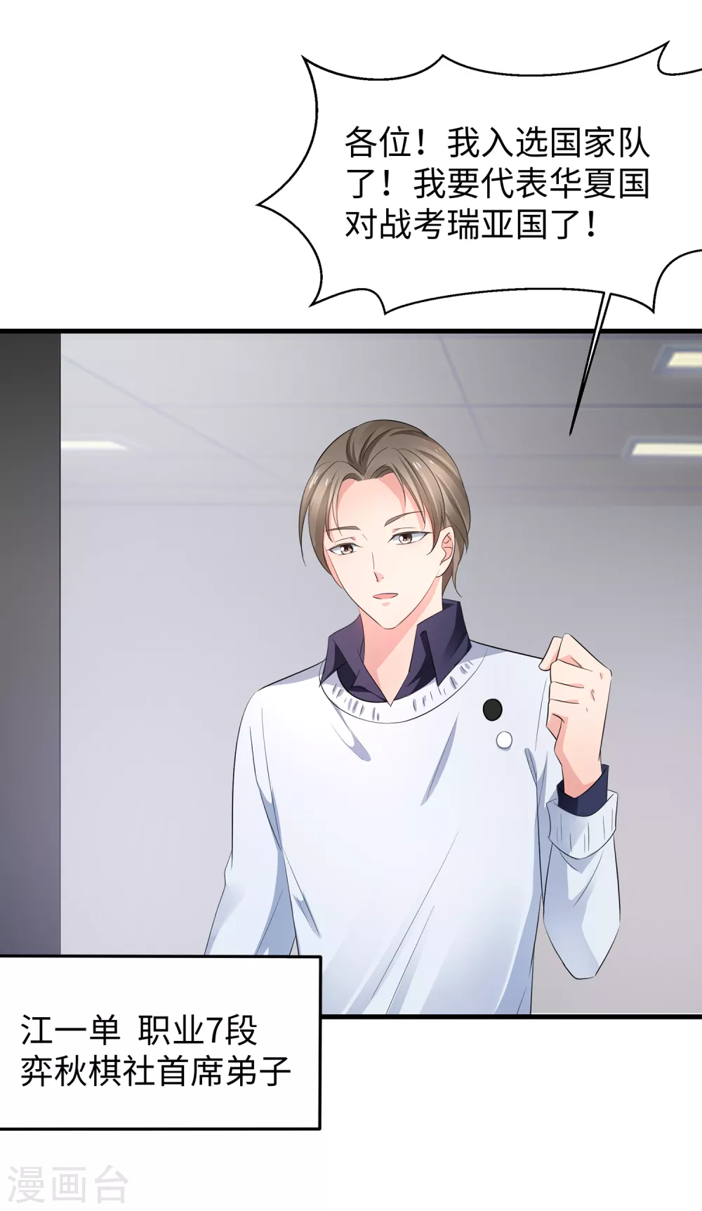 🍘无敌学霸系统 第81话 小子，你很拽啊 第15页