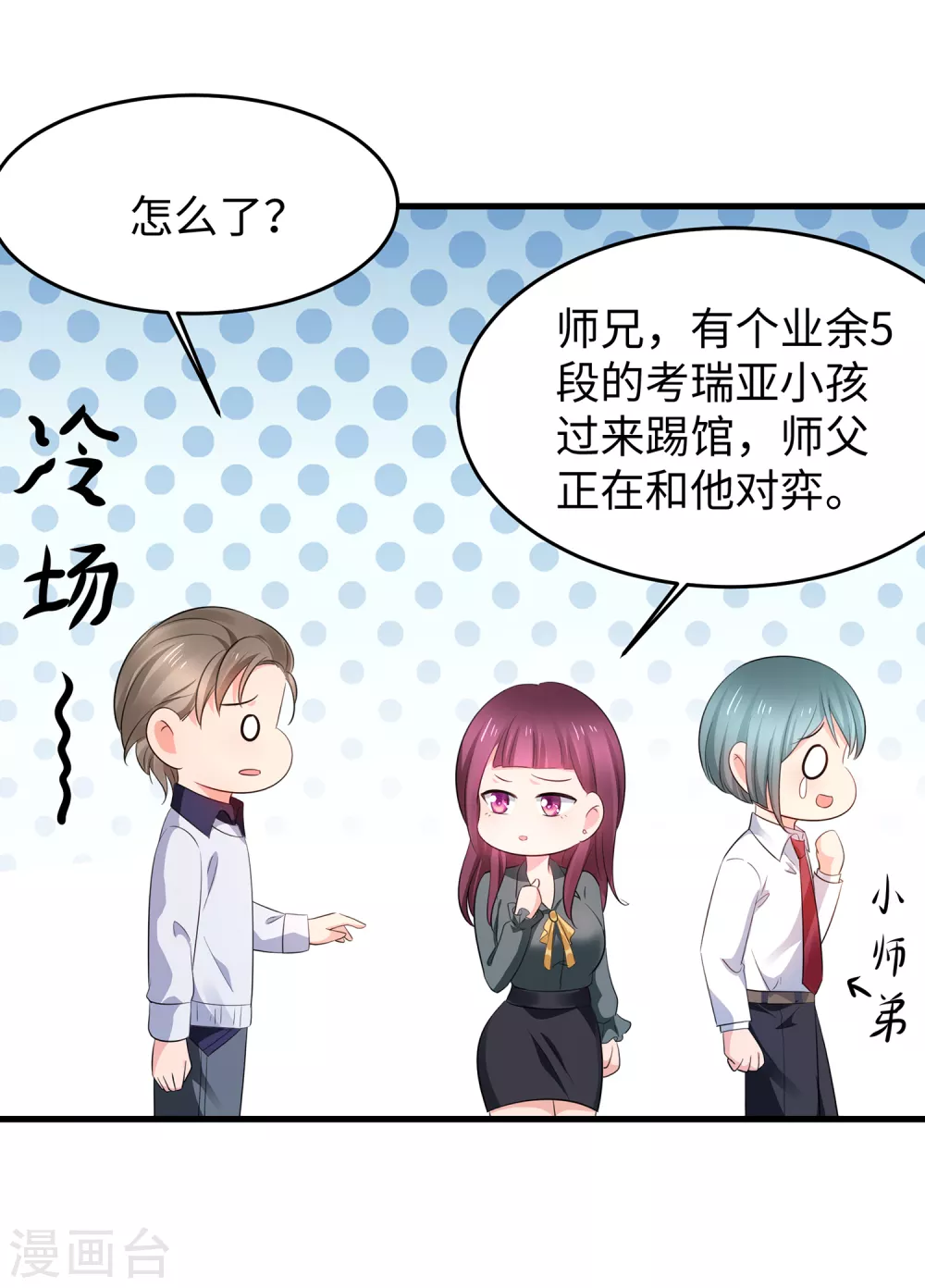 🍘无敌学霸系统 第81话 小子，你很拽啊 第16页