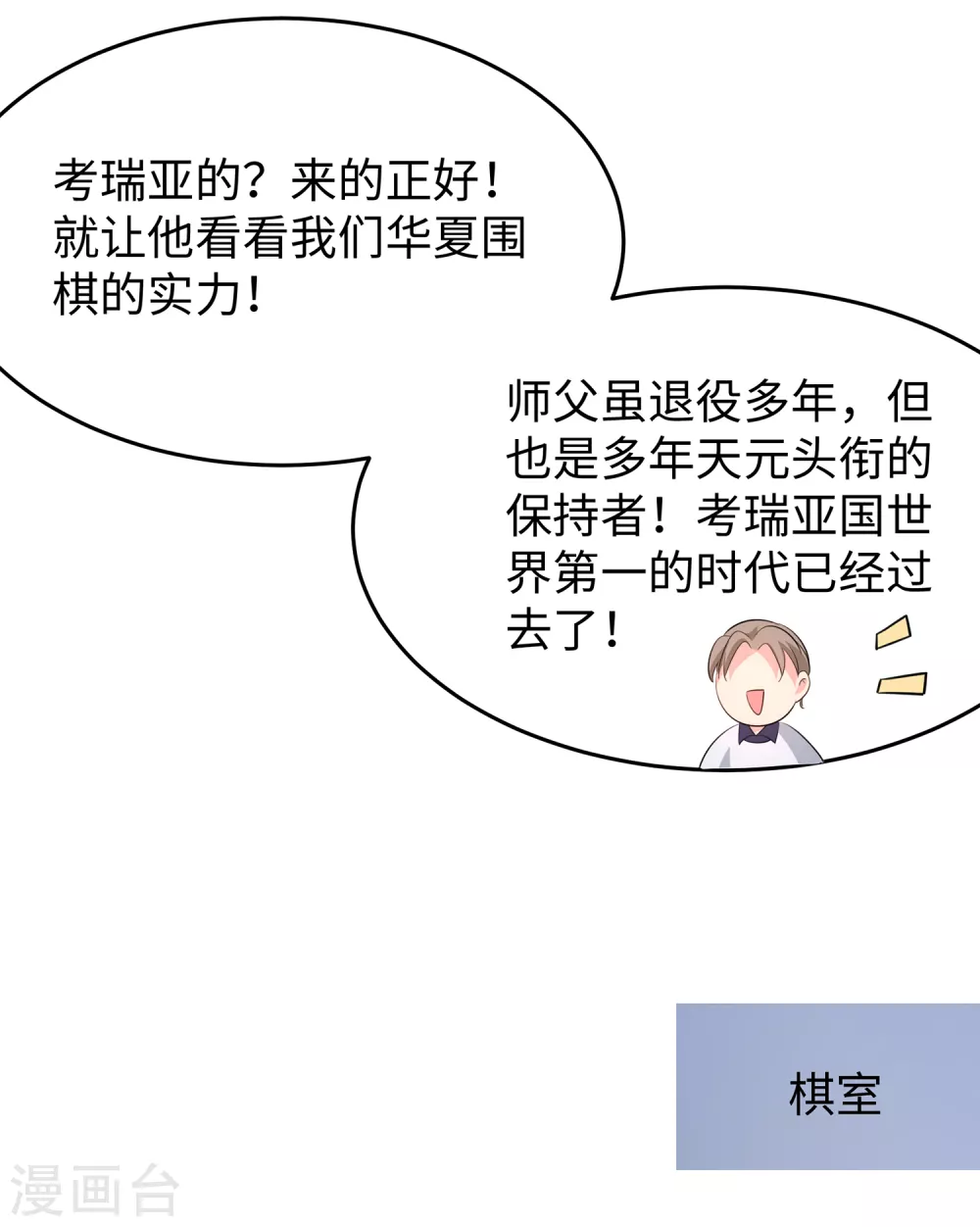 🍘无敌学霸系统 第81话 小子，你很拽啊 第17页