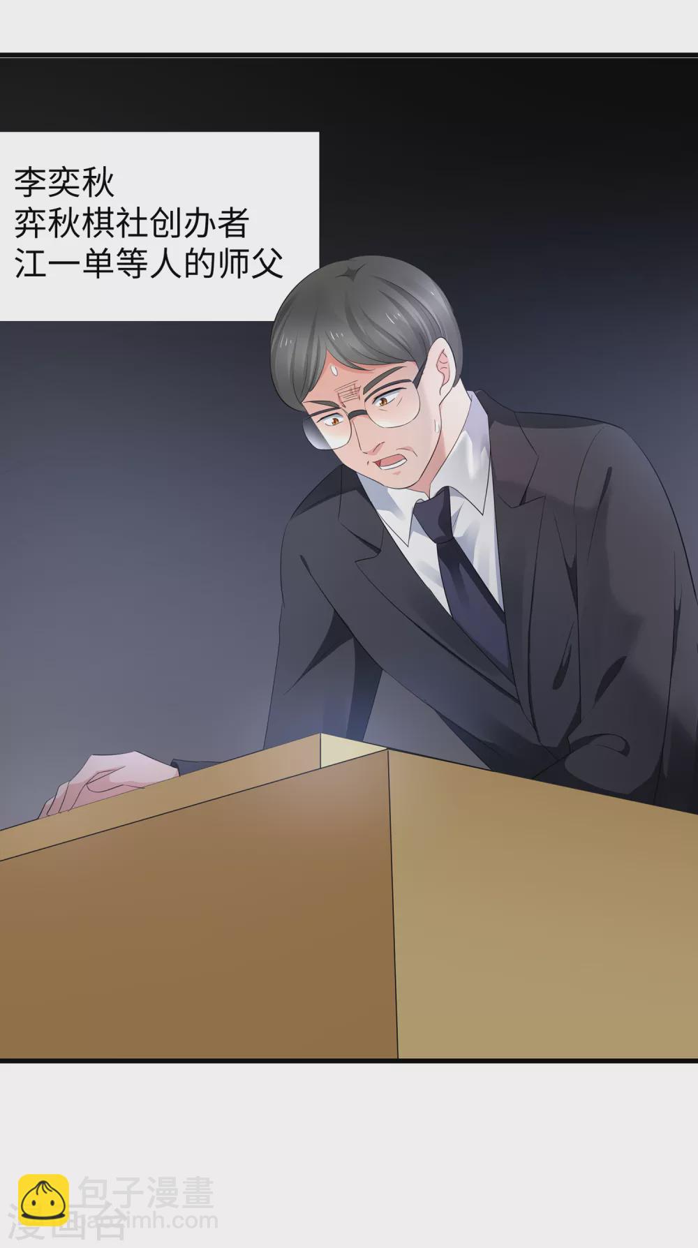 🍘无敌学霸系统 第81话 小子，你很拽啊 第18页