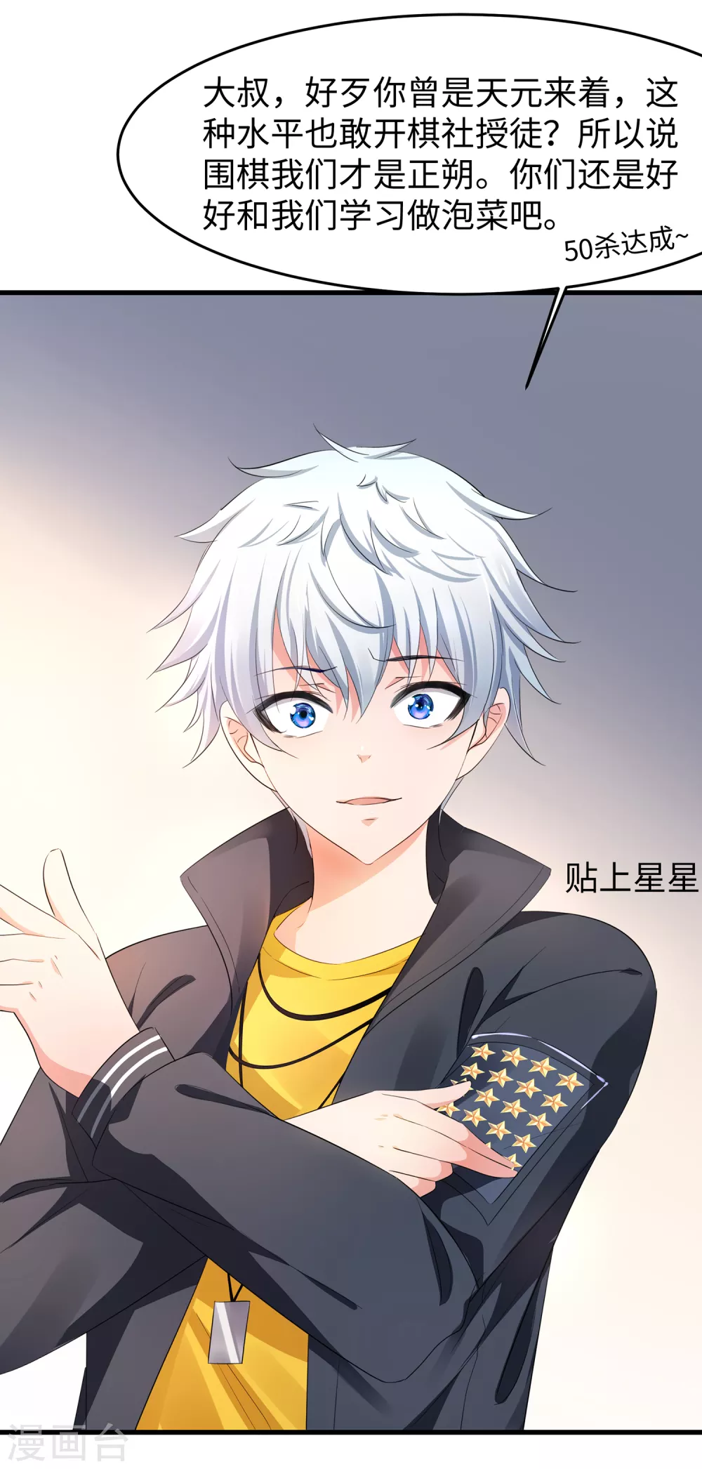 🍘无敌学霸系统 第81话 小子，你很拽啊 第20页