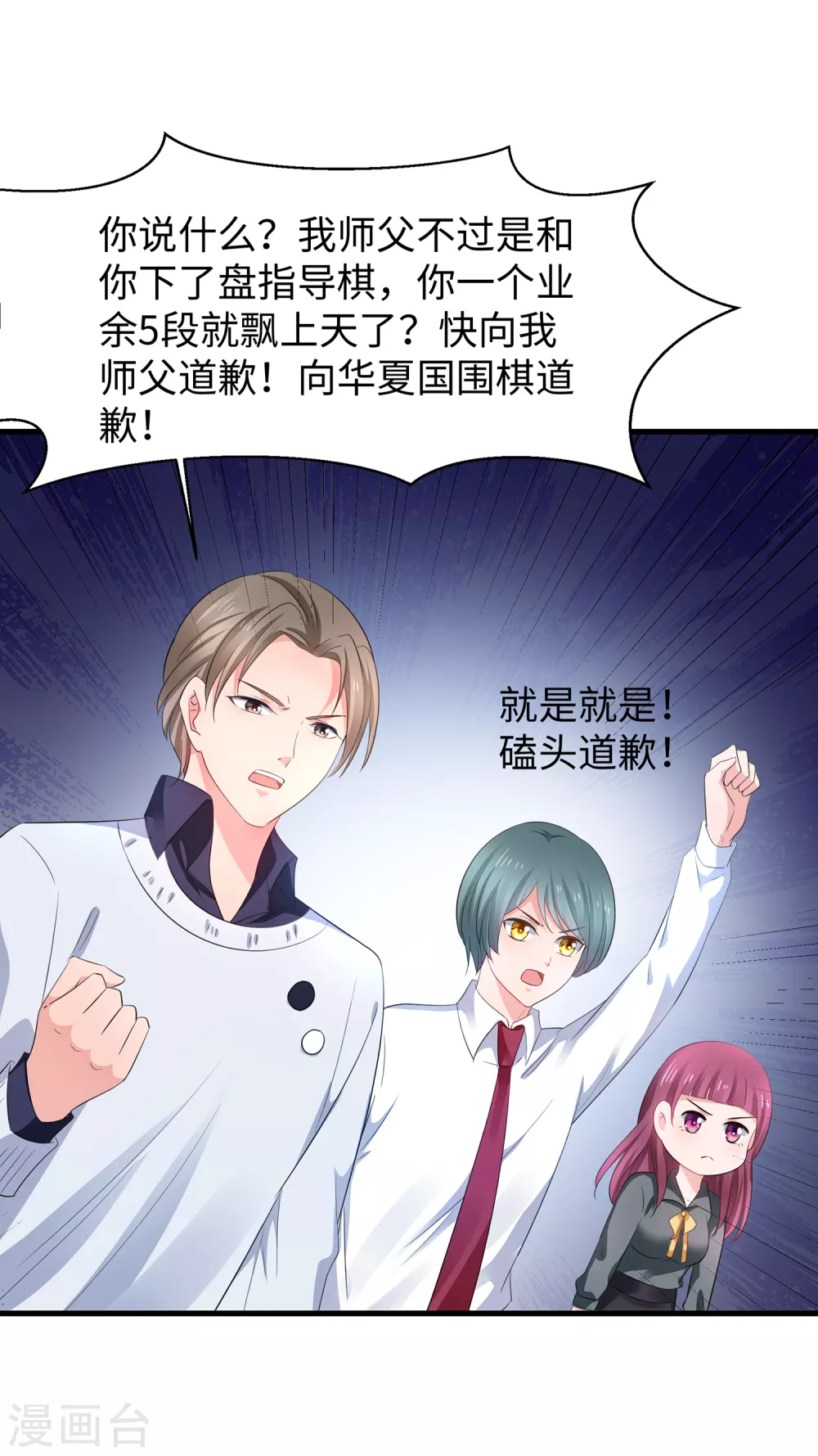 🍘无敌学霸系统 第81话 小子，你很拽啊 第21页