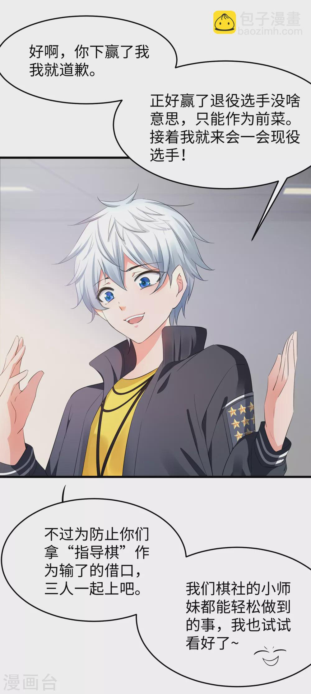 🍘无敌学霸系统 第81话 小子，你很拽啊 第22页