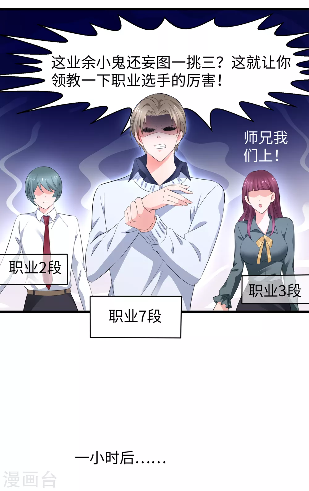 🍘无敌学霸系统 第81话 小子，你很拽啊 第23页