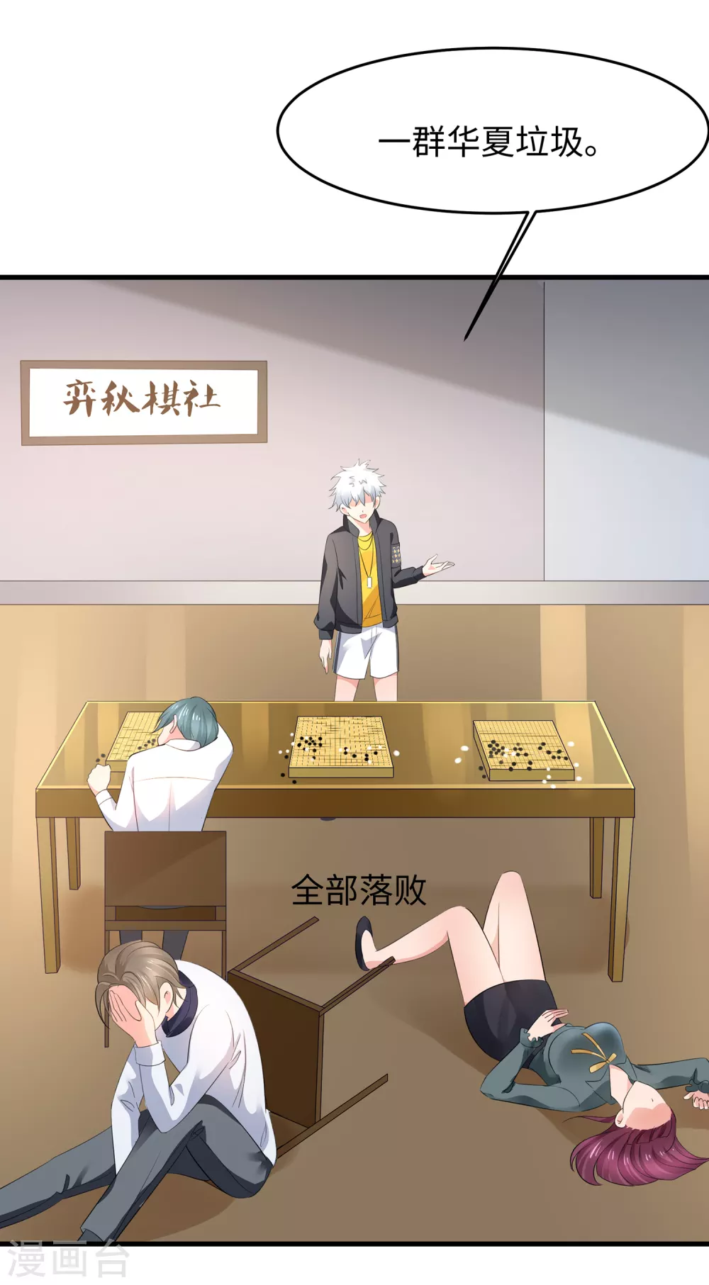 🍘无敌学霸系统 第81话 小子，你很拽啊 第26页