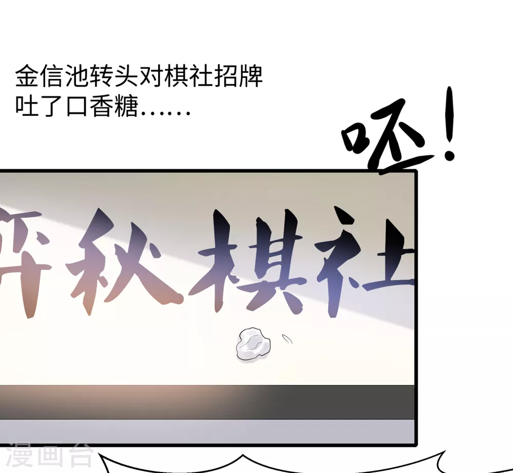🍘无敌学霸系统 第81话 小子，你很拽啊 第27页