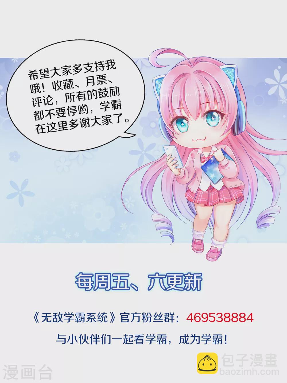 🍘无敌学霸系统 第81话 小子，你很拽啊 第29页