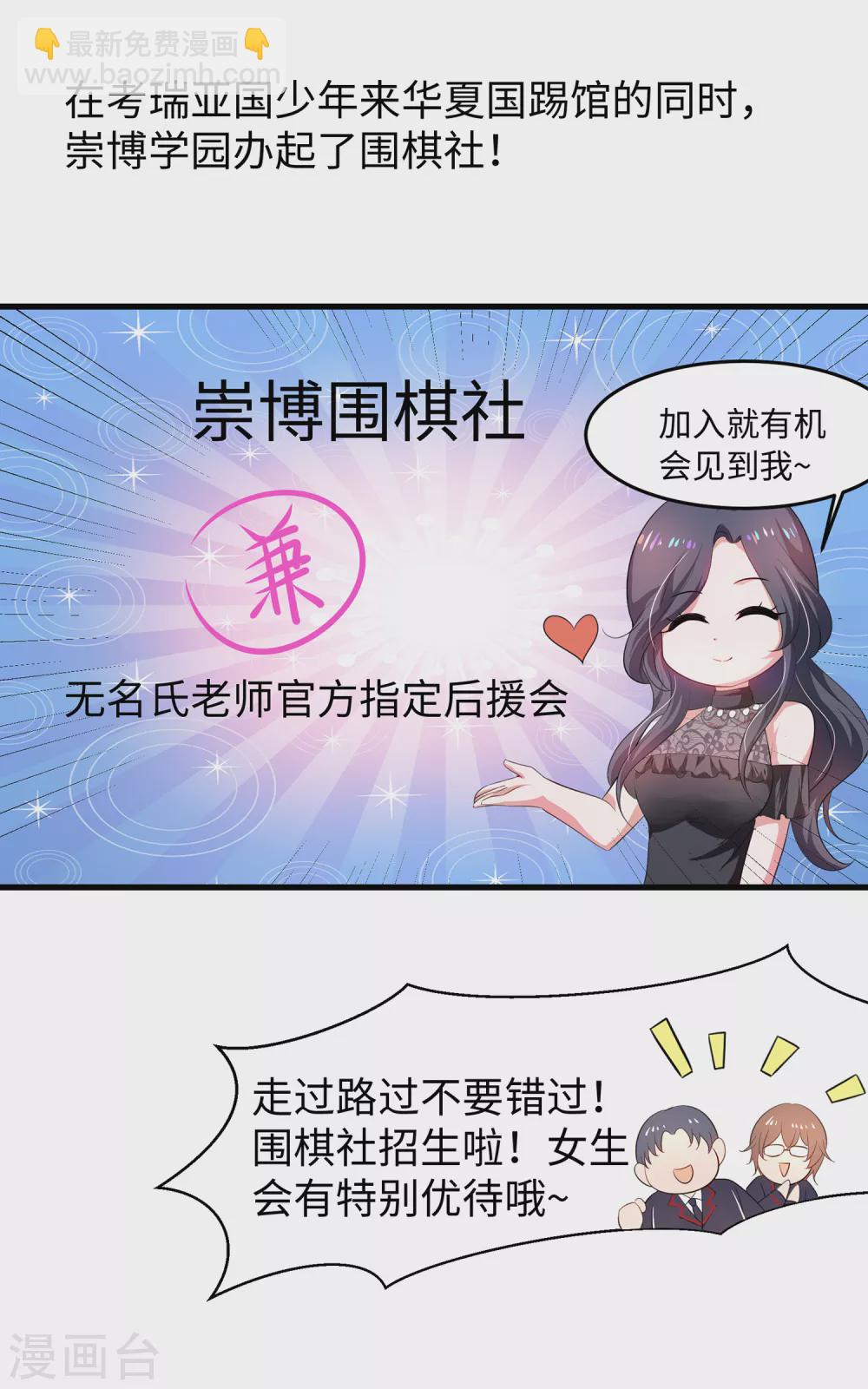 🍘无敌学霸系统 第81话 小子，你很拽啊 第3页