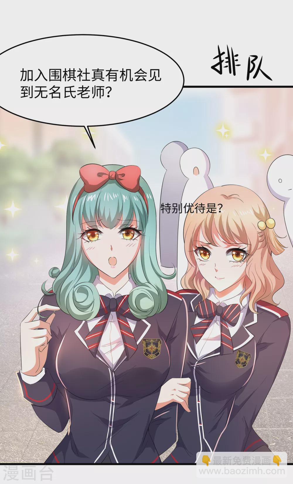🍘无敌学霸系统 第81话 小子，你很拽啊 第4页
