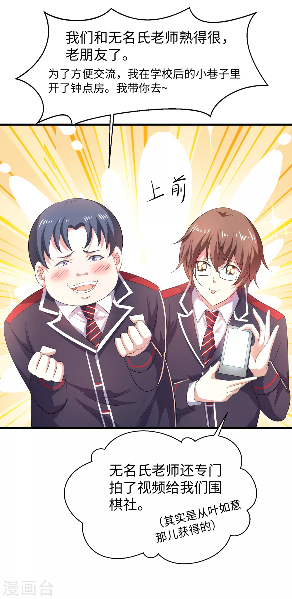 🍘无敌学霸系统 第81话 小子，你很拽啊 第5页