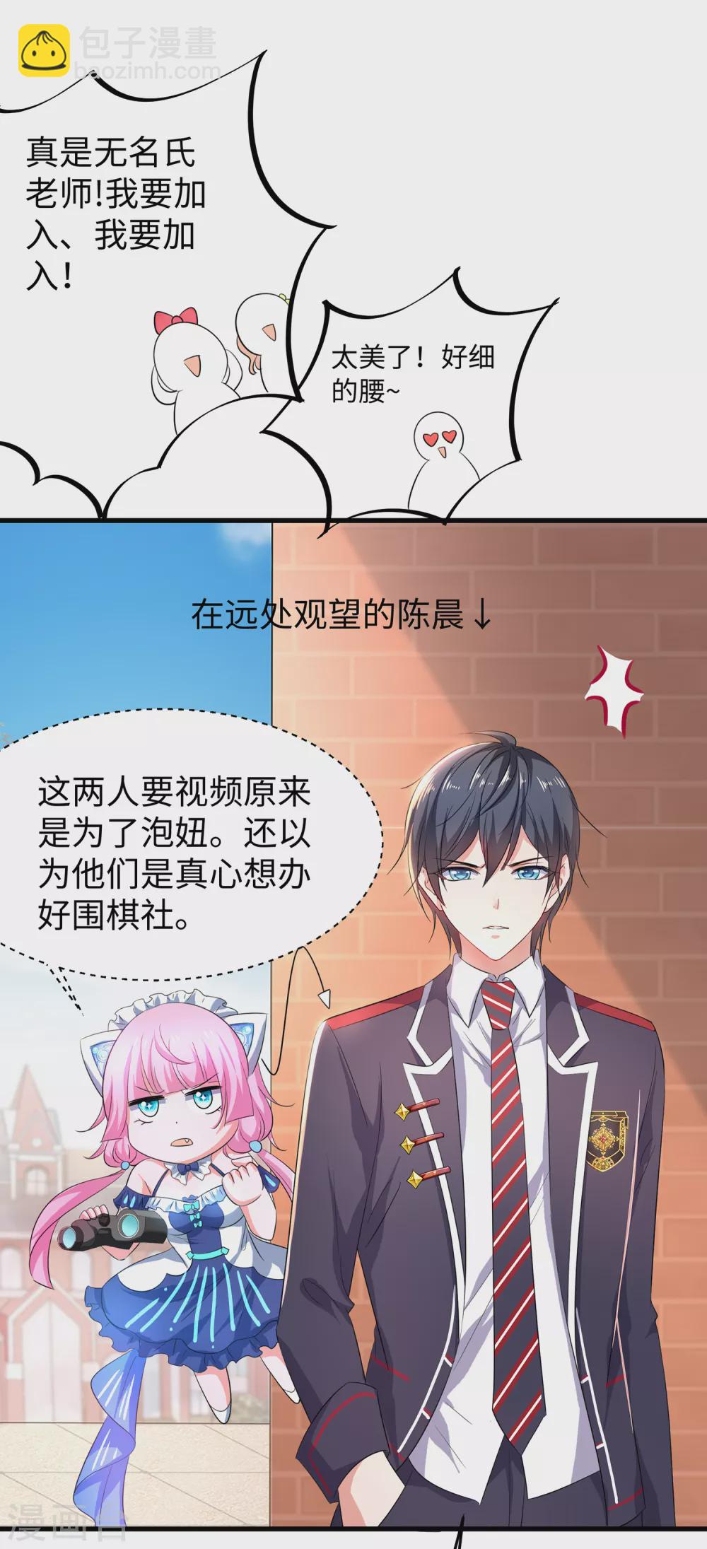 🍘无敌学霸系统 第81话 小子，你很拽啊 第7页