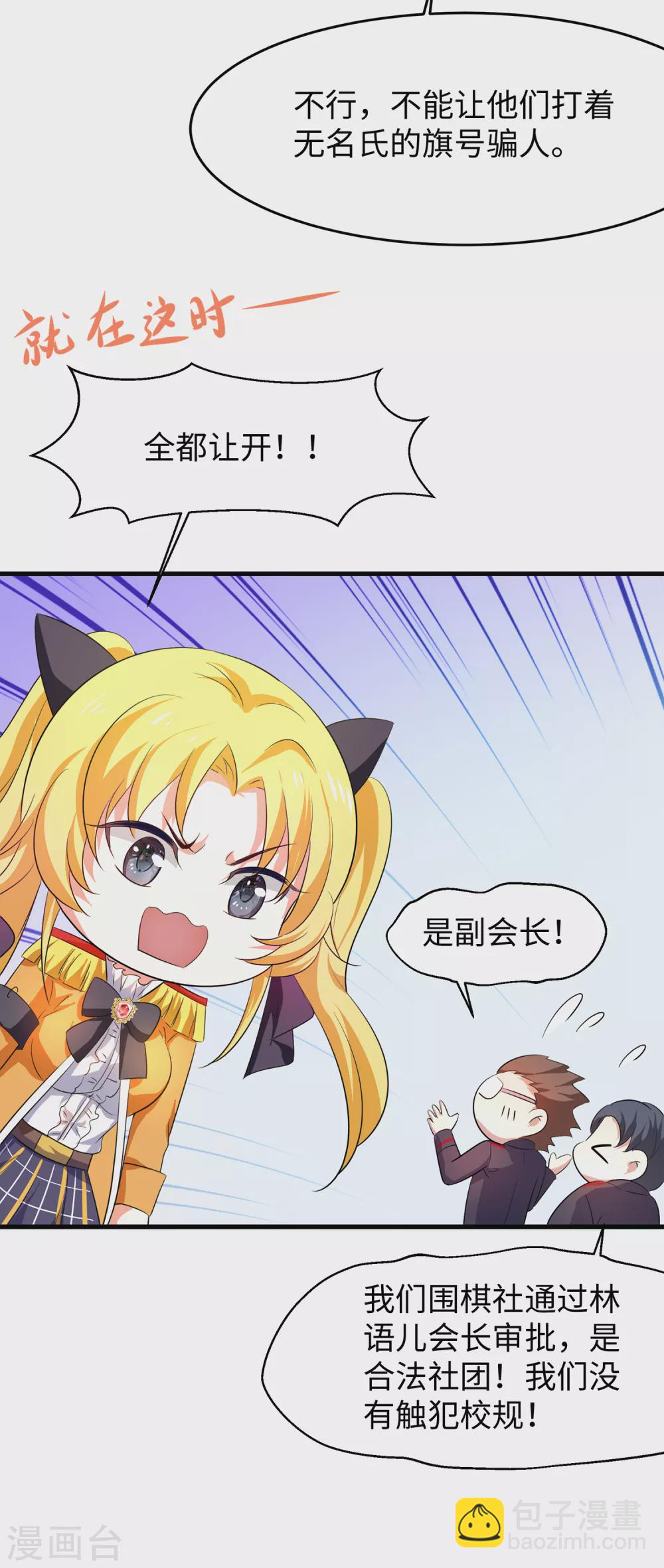 🍘无敌学霸系统 第81话 小子，你很拽啊 第8页