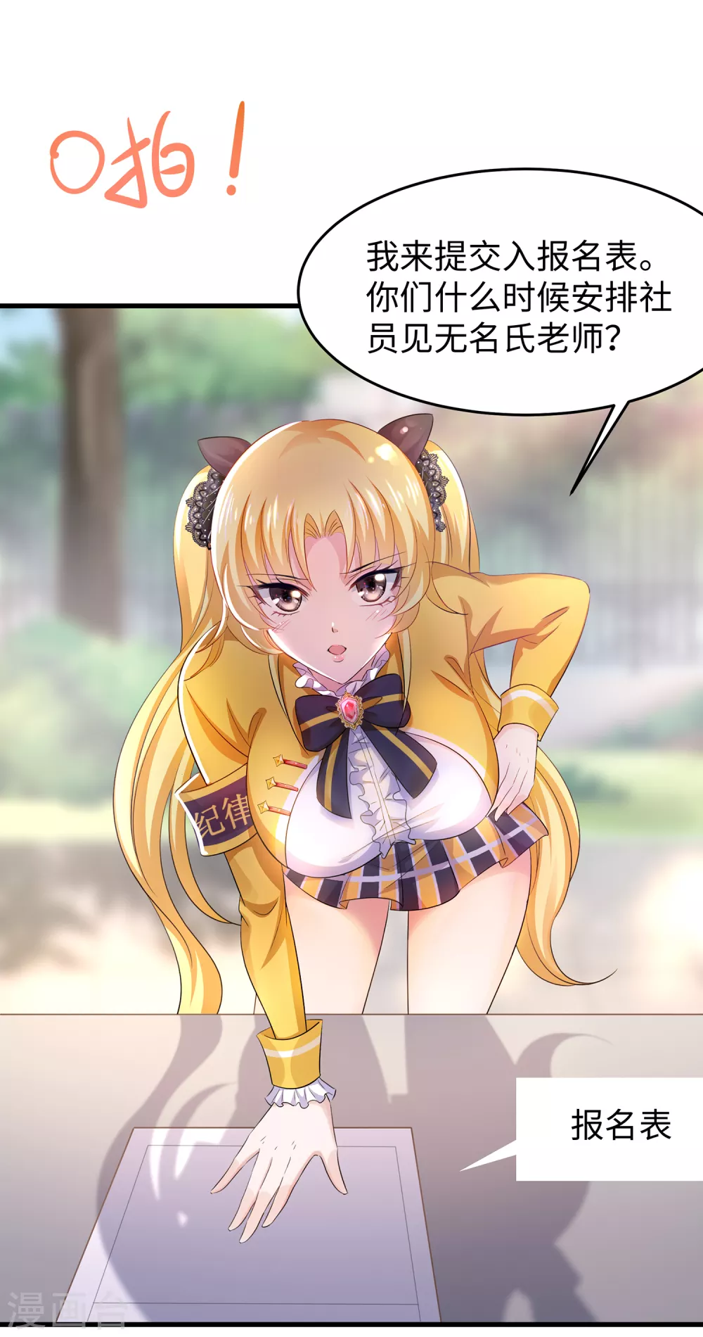 🍘无敌学霸系统 第81话 小子，你很拽啊 第9页
