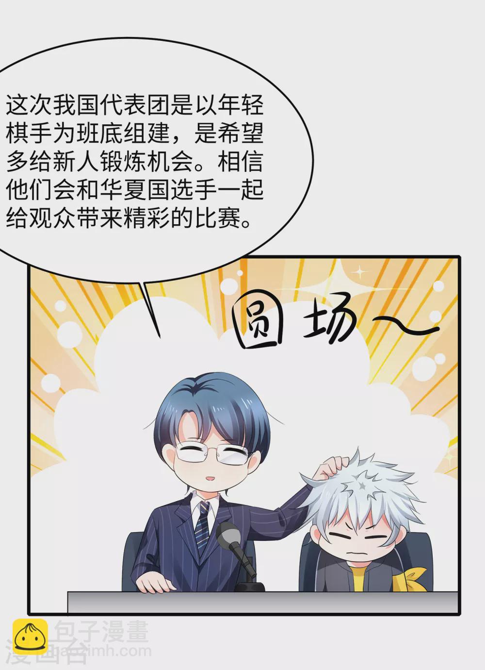 🍘无敌学霸系统 第82话 陈晨出征，虽远必诛！ 第10页