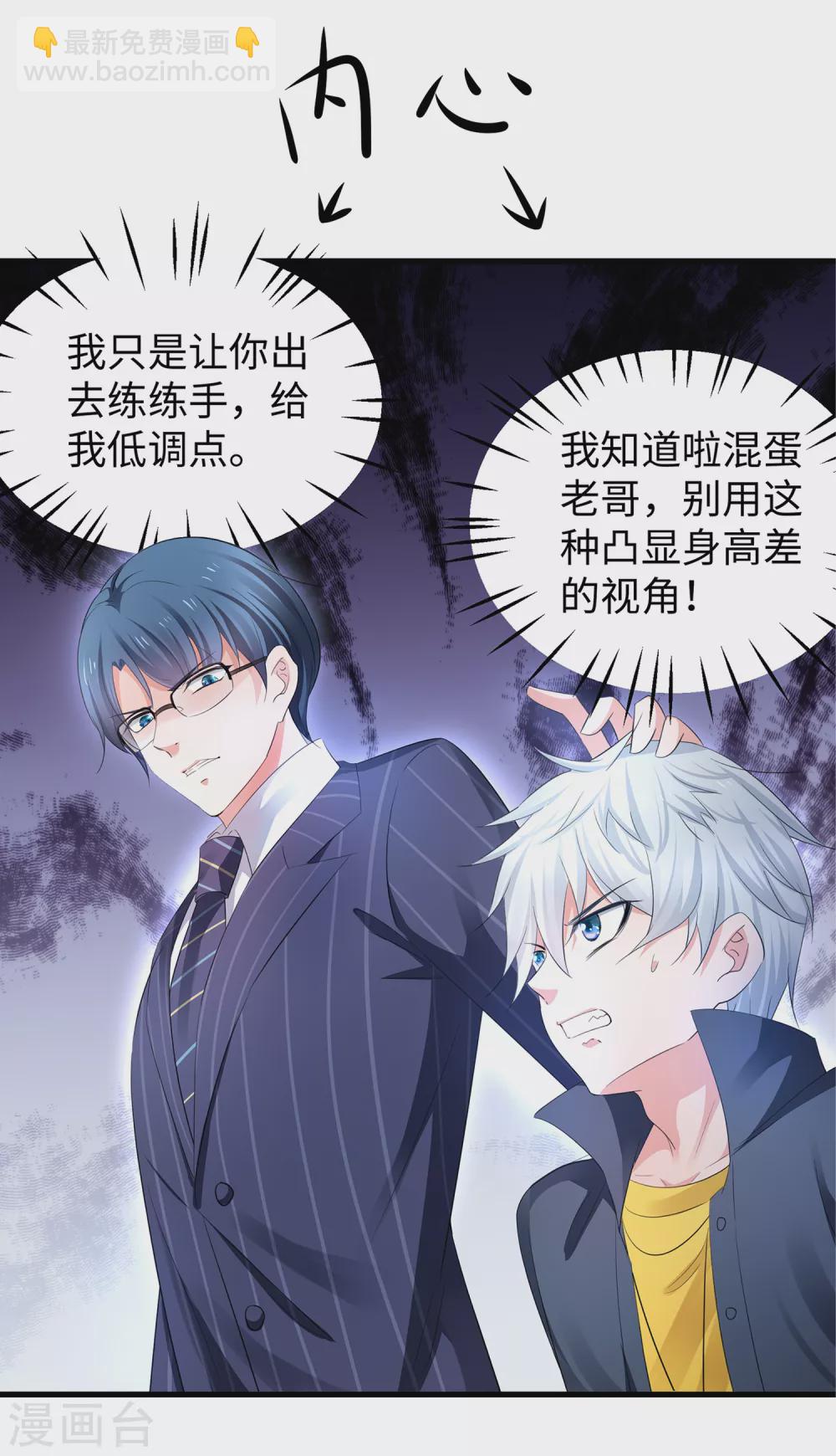 🍘无敌学霸系统 第82话 陈晨出征，虽远必诛！ 第11页