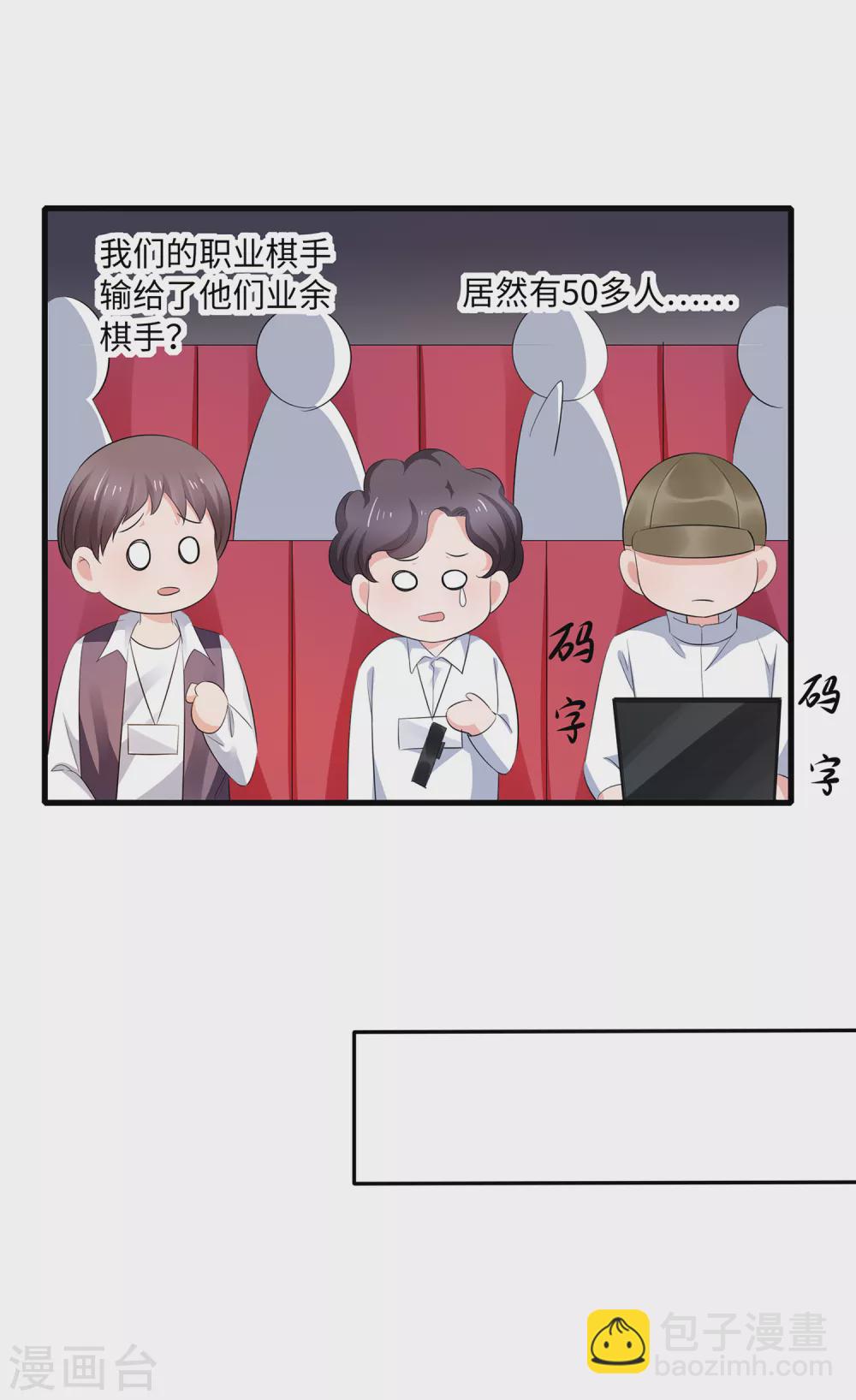 🍘无敌学霸系统 第82话 陈晨出征，虽远必诛！ 第12页