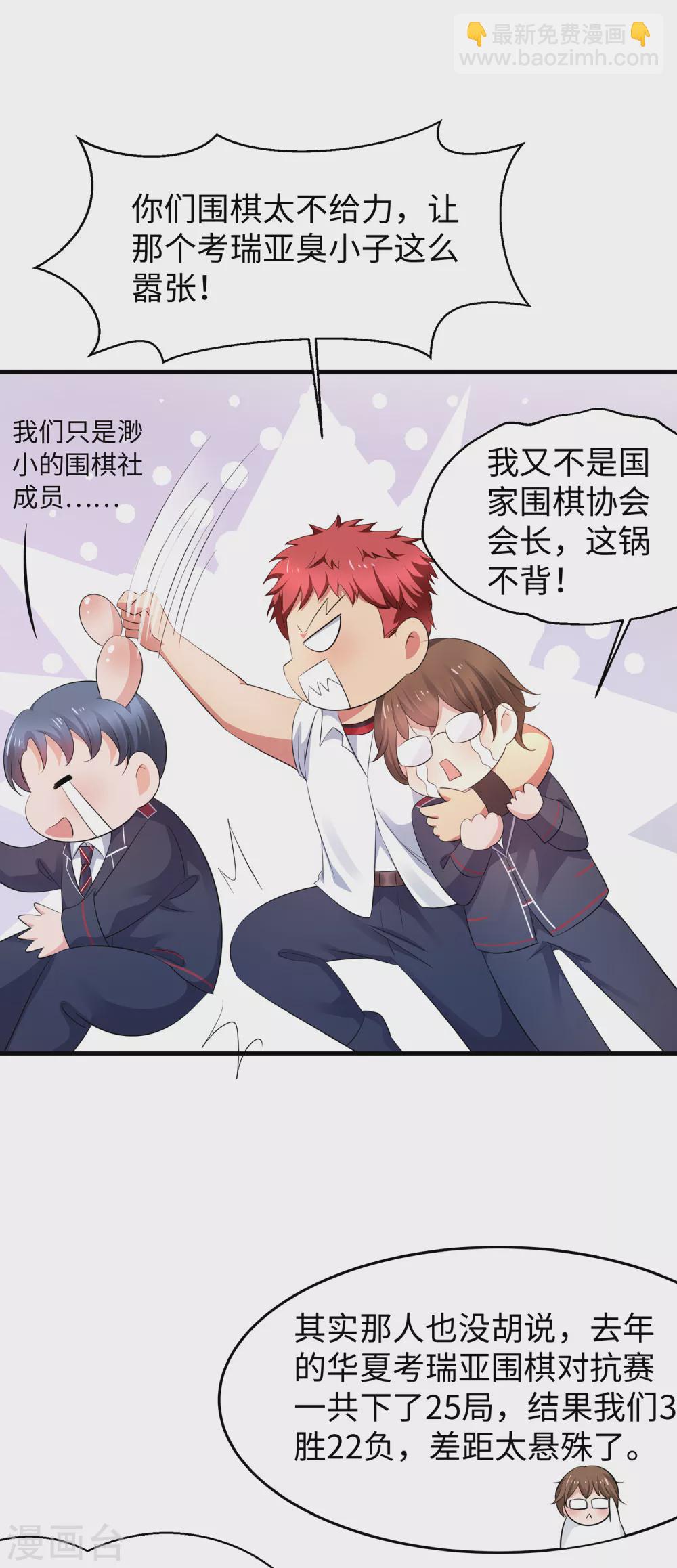 🍘无敌学霸系统 第82话 陈晨出征，虽远必诛！ 第15页