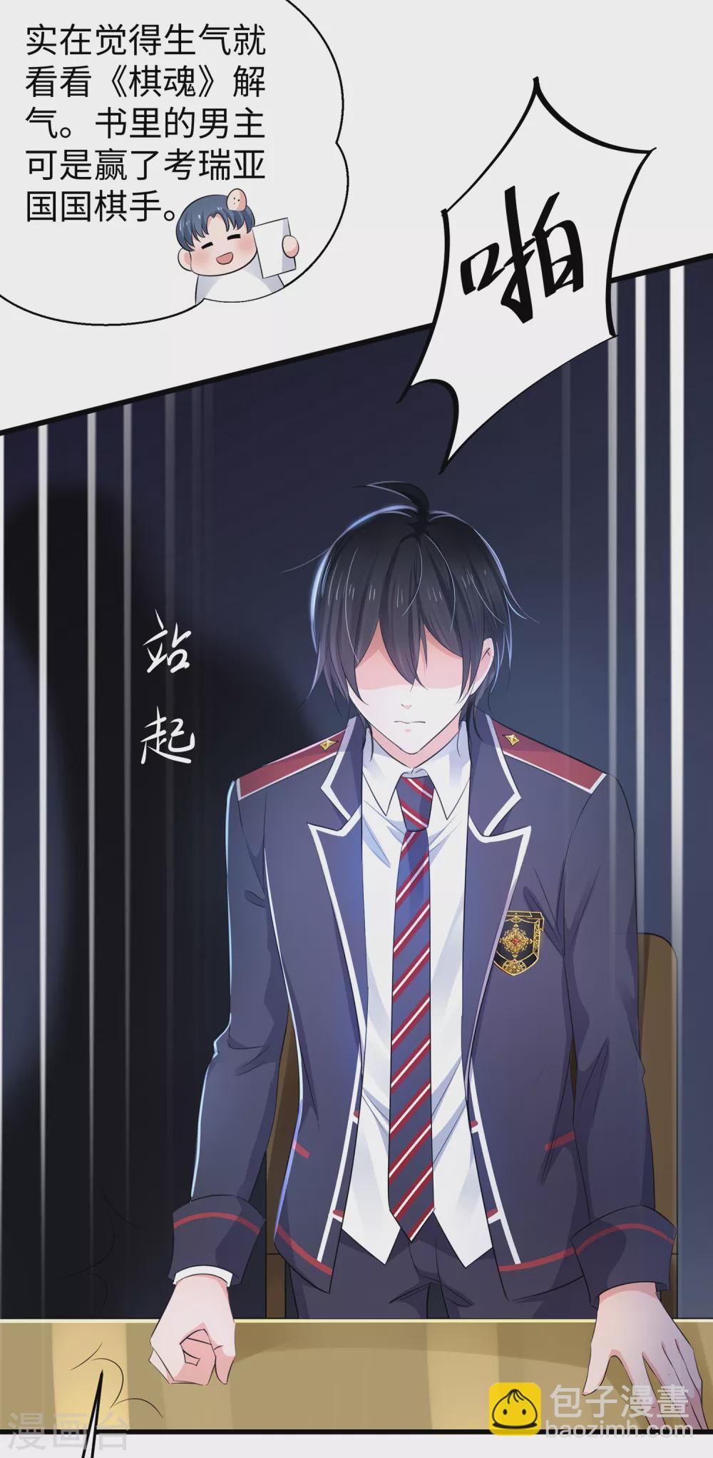 🍘无敌学霸系统 第82话 陈晨出征，虽远必诛！ 第16页