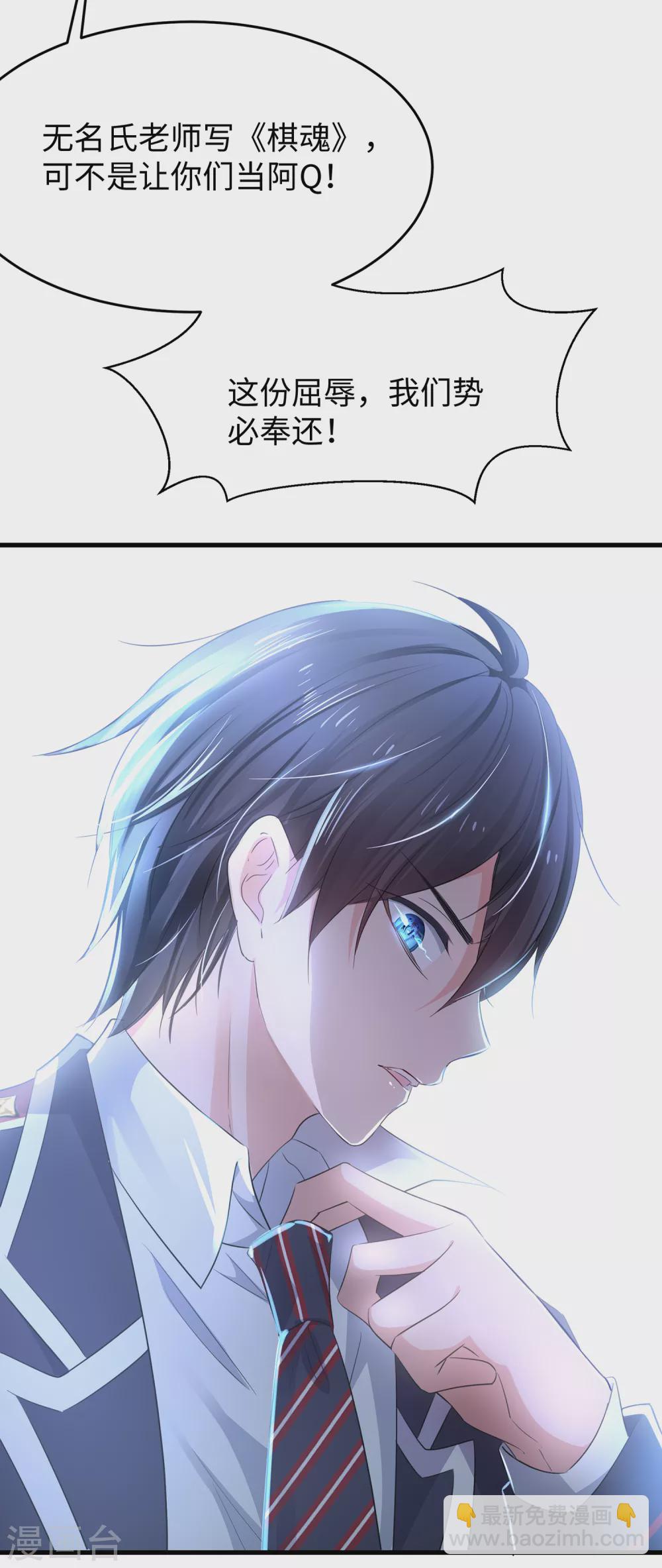 🍘无敌学霸系统 第82话 陈晨出征，虽远必诛！ 第17页