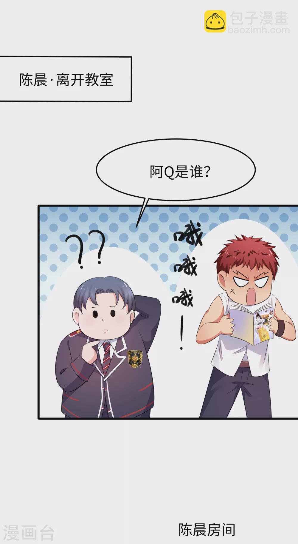 🍘无敌学霸系统 第82话 陈晨出征，虽远必诛！ 第18页