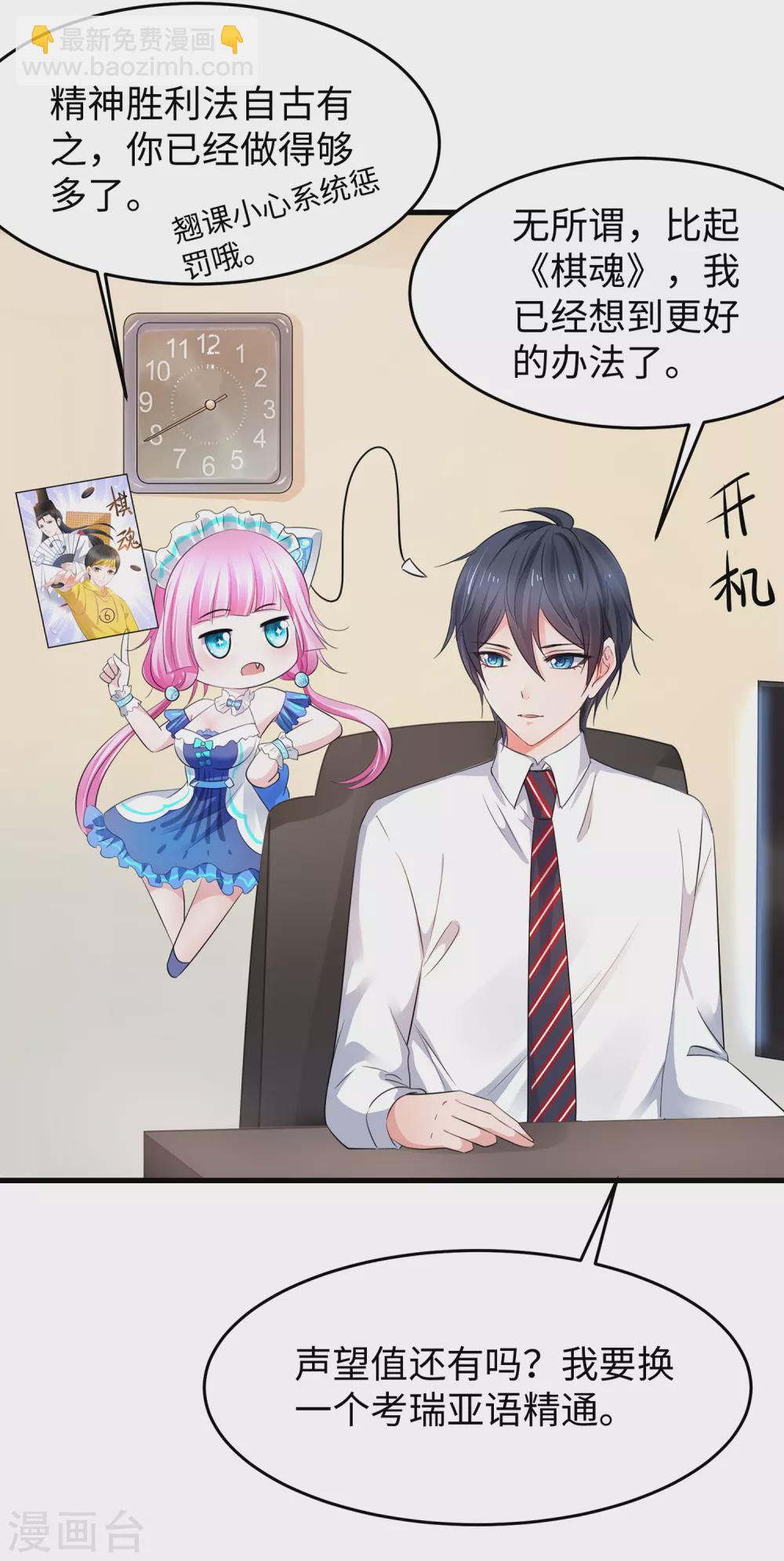 🍘无敌学霸系统 第82话 陈晨出征，虽远必诛！ 第19页