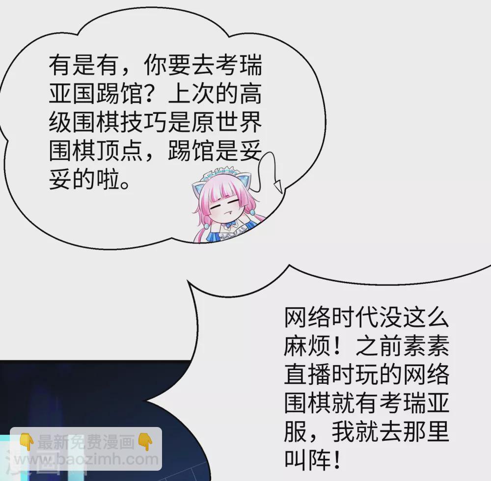 🍘无敌学霸系统 第82话 陈晨出征，虽远必诛！ 第20页
