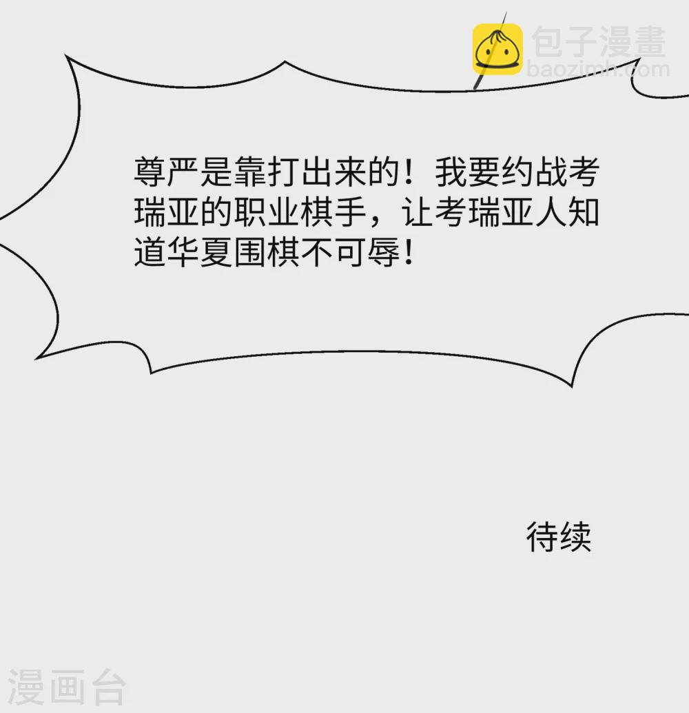 🍘无敌学霸系统 第82话 陈晨出征，虽远必诛！ 第22页