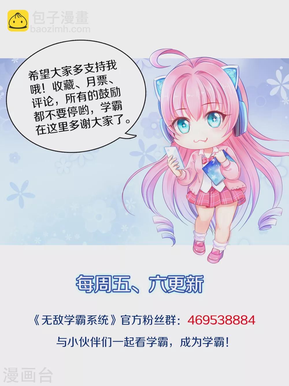 🍘无敌学霸系统 第82话 陈晨出征，虽远必诛！ 第23页