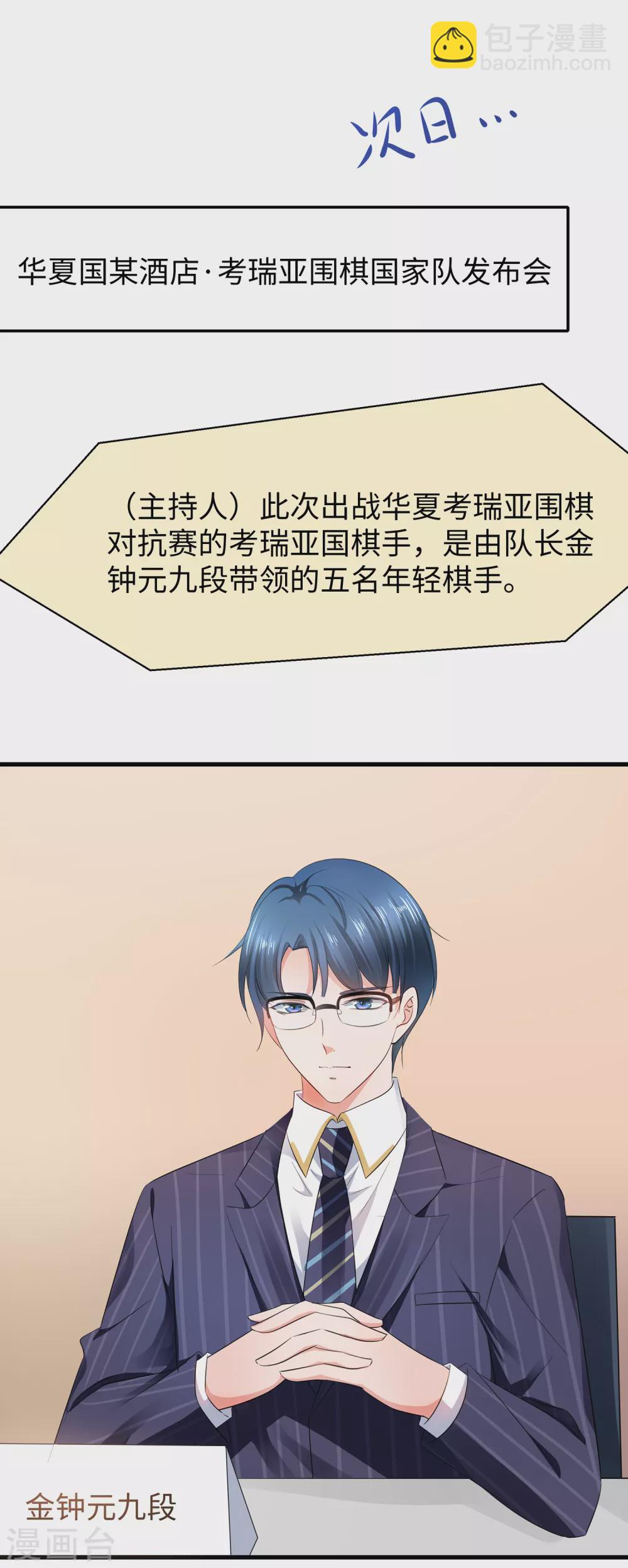 🍘无敌学霸系统 第82话 陈晨出征，虽远必诛！ 第3页