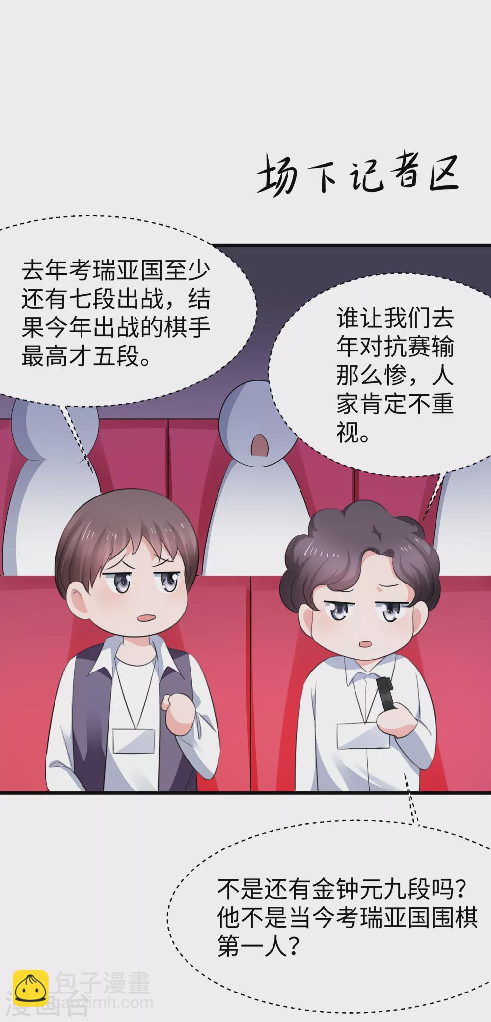 🍘无敌学霸系统 第82话 陈晨出征，虽远必诛！ 第5页