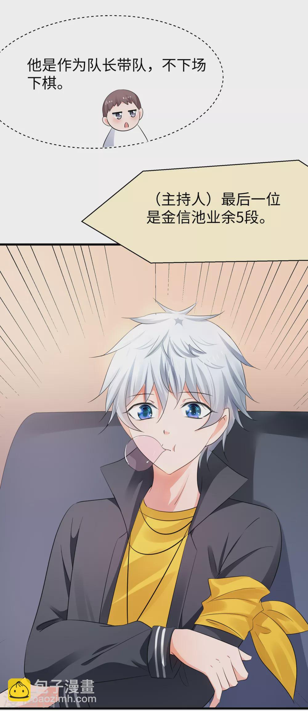 🍘无敌学霸系统 第82话 陈晨出征，虽远必诛！ 第6页