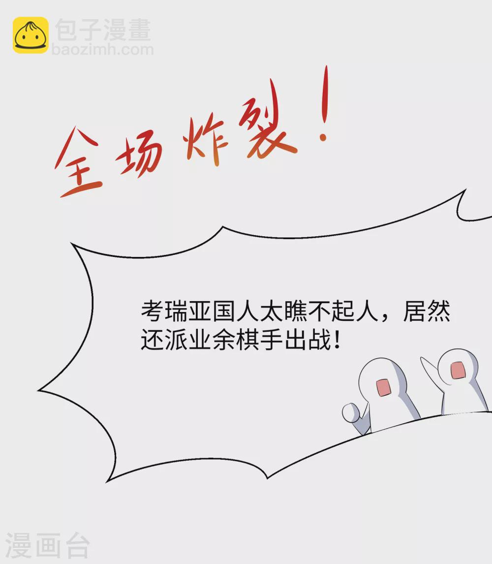 🍘无敌学霸系统 第82话 陈晨出征，虽远必诛！ 第7页