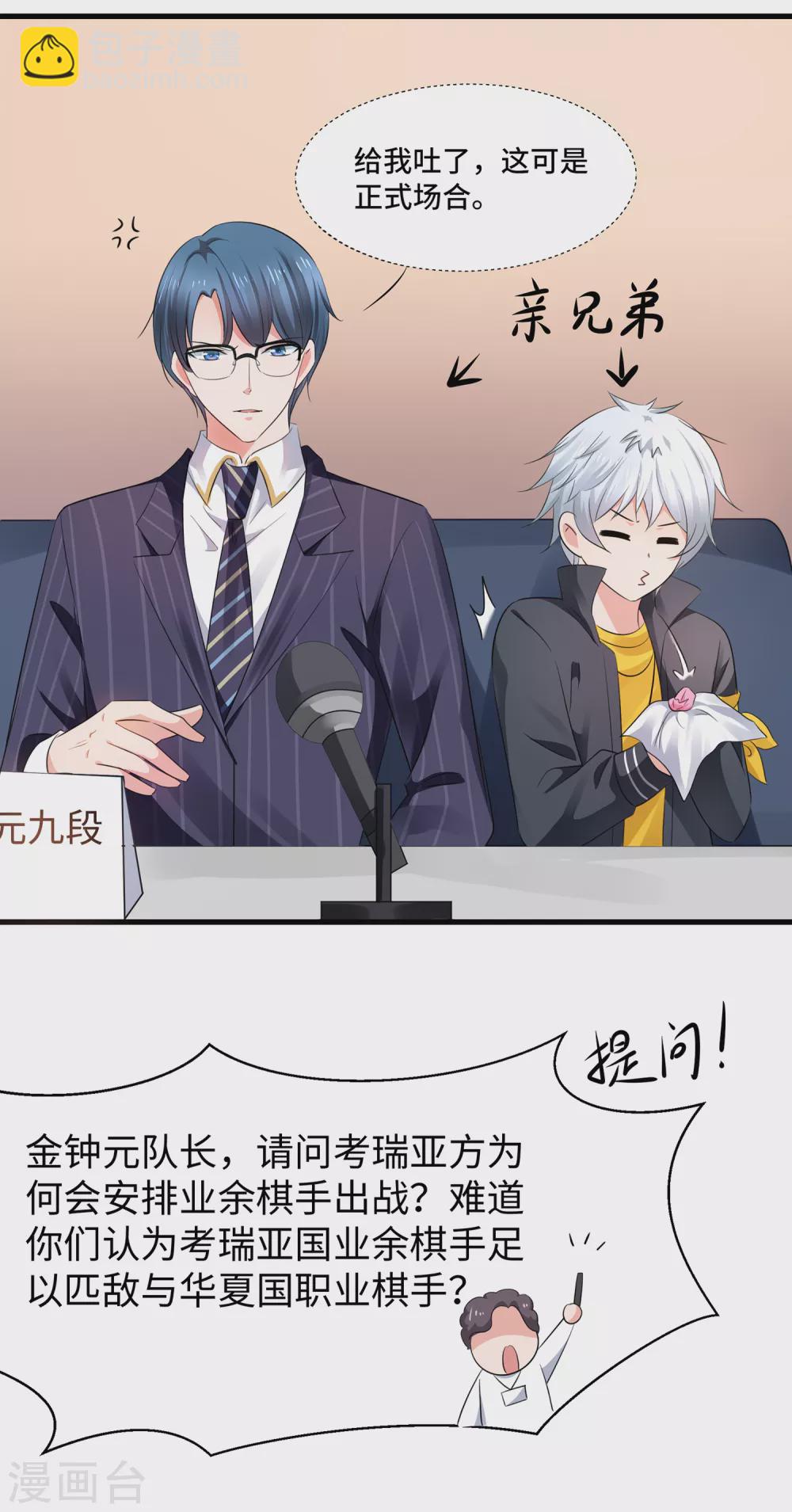 🍘无敌学霸系统 第82话 陈晨出征，虽远必诛！ 第8页