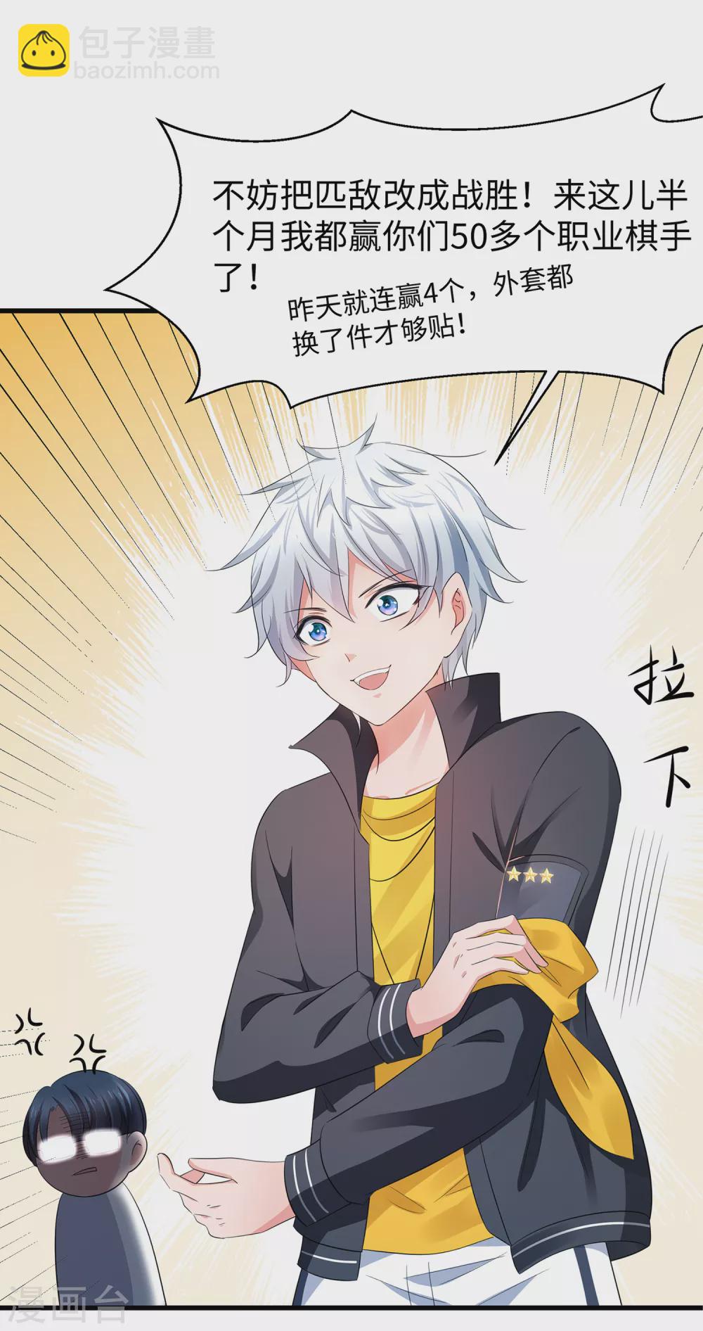 🍘无敌学霸系统 第82话 陈晨出征，虽远必诛！ 第9页