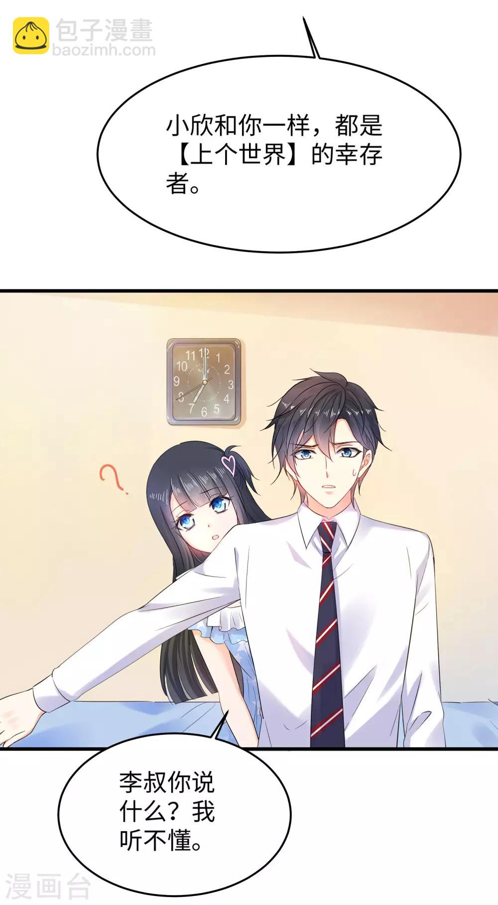 🍘无敌学霸系统 第9话 为10班而战！ 第10页