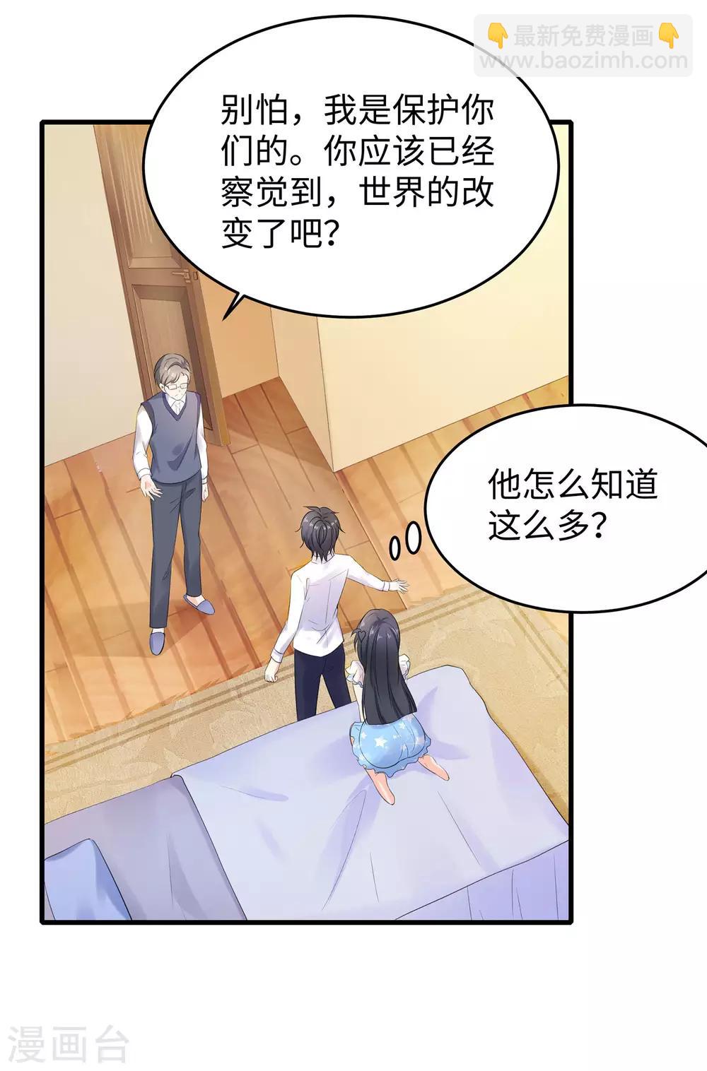 🍘无敌学霸系统 第9话 为10班而战！ 第11页