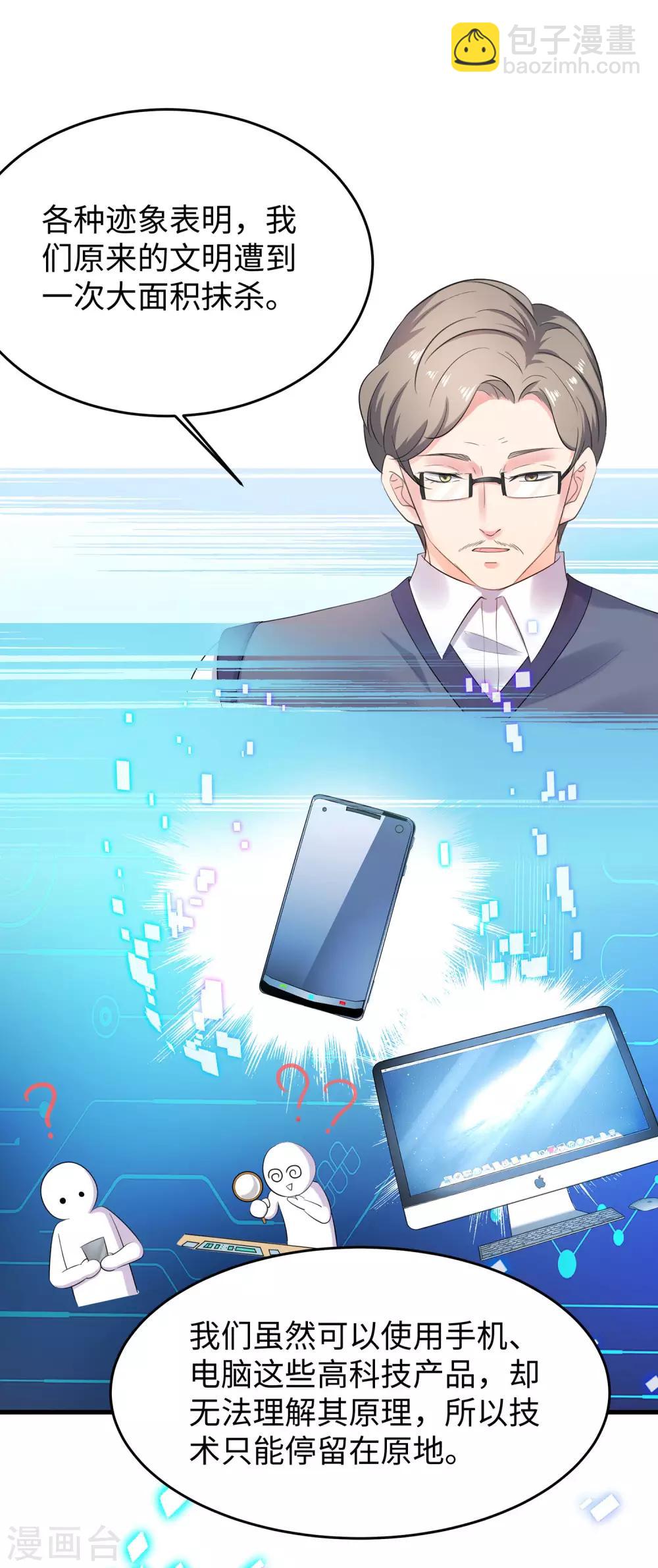 🍘无敌学霸系统 第9话 为10班而战！ 第12页