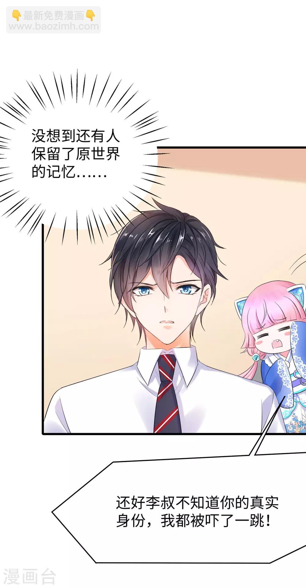 🍘无敌学霸系统 第9话 为10班而战！ 第15页