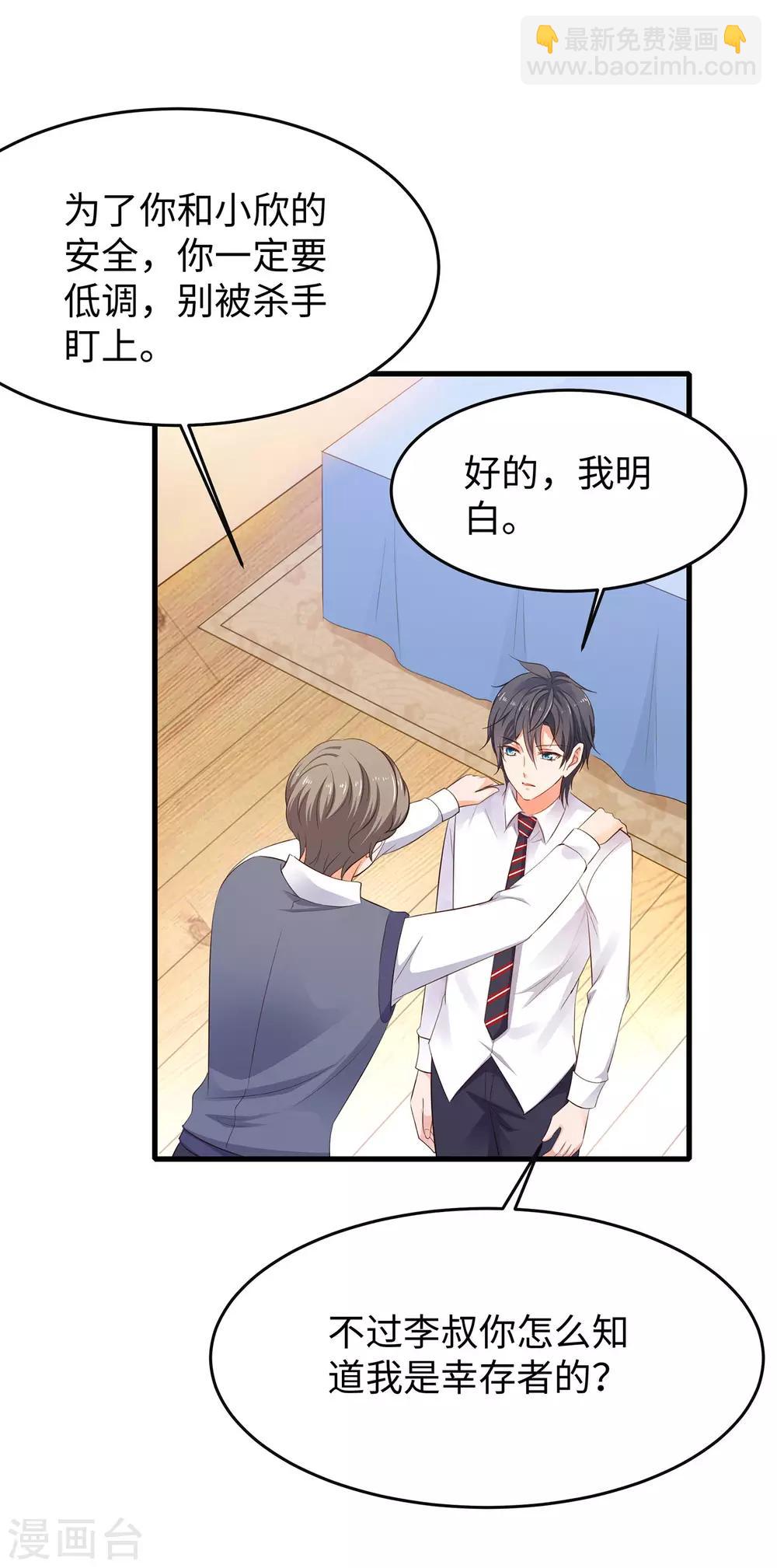 🍘无敌学霸系统 第9话 为10班而战！ 第17页