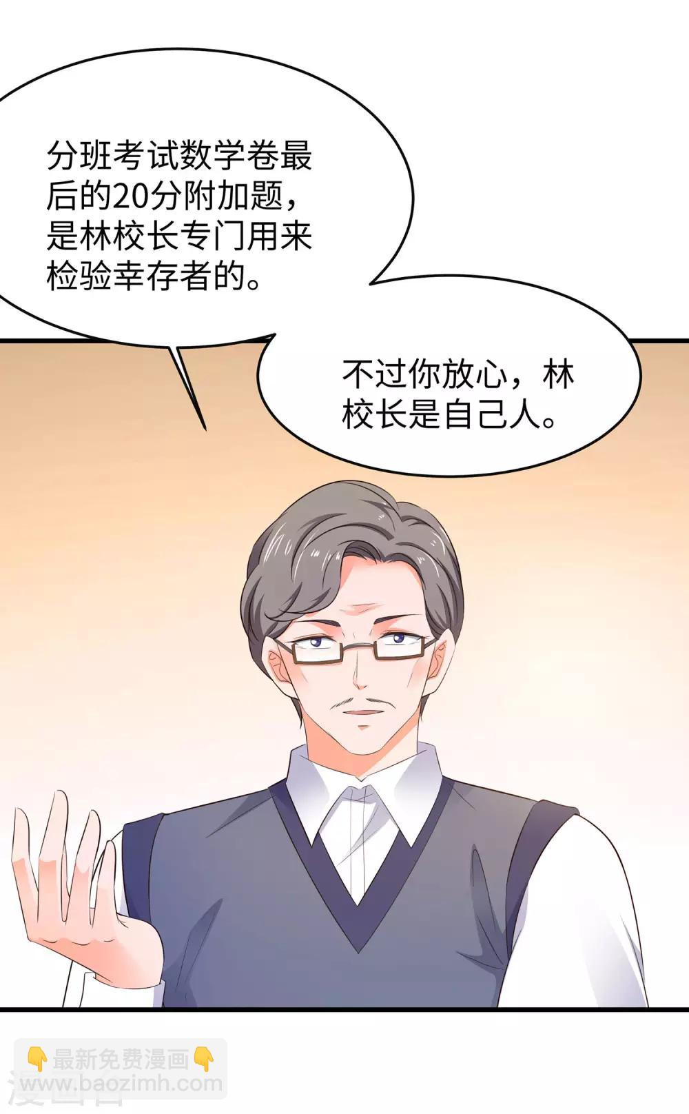 🍘无敌学霸系统 第9话 为10班而战！ 第18页