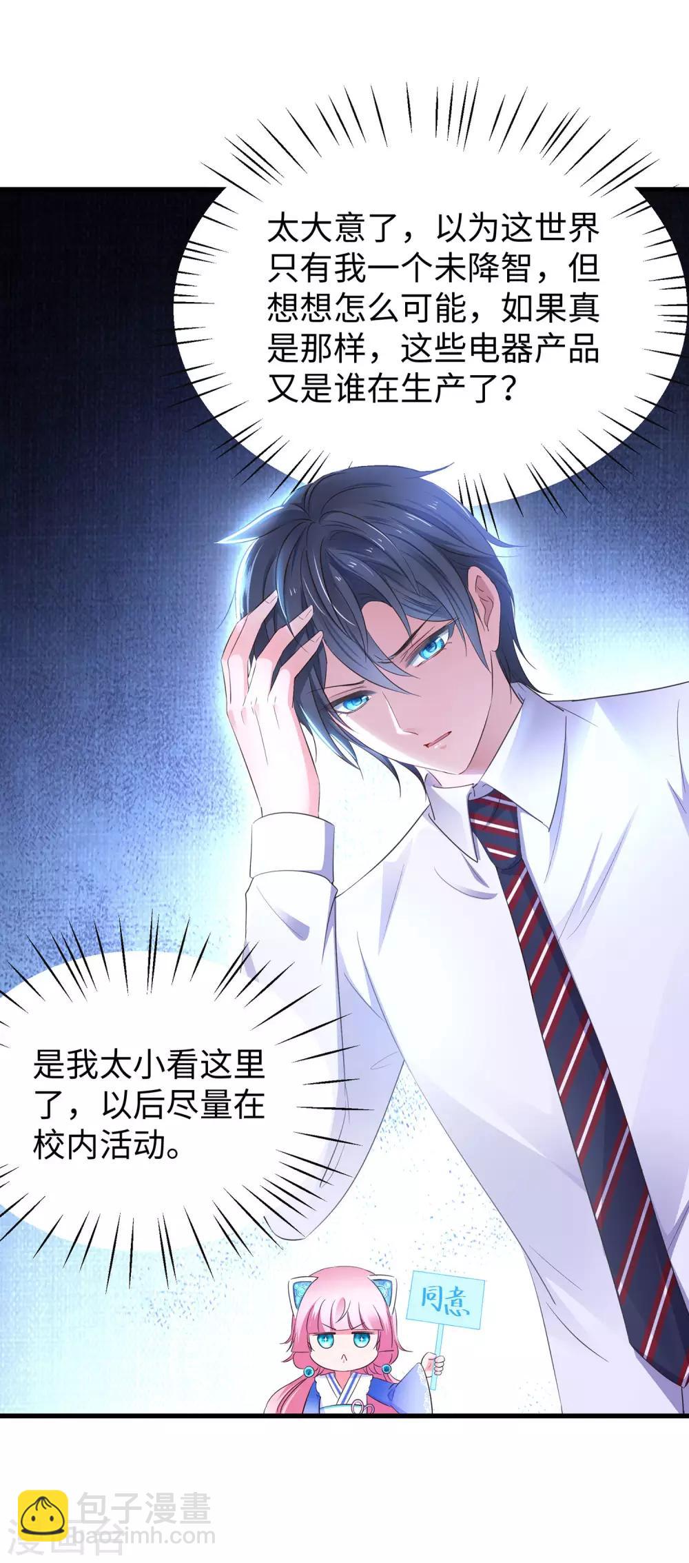 🍘无敌学霸系统 第9话 为10班而战！ 第20页