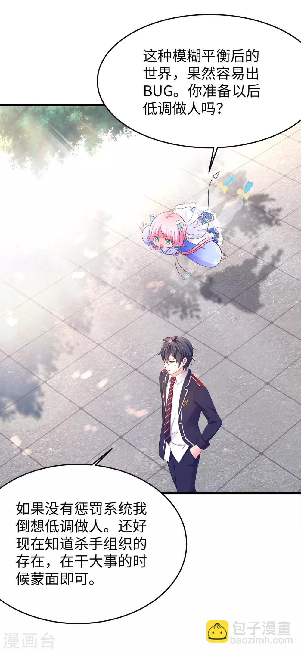 🍘无敌学霸系统 第9话 为10班而战！ 第22页