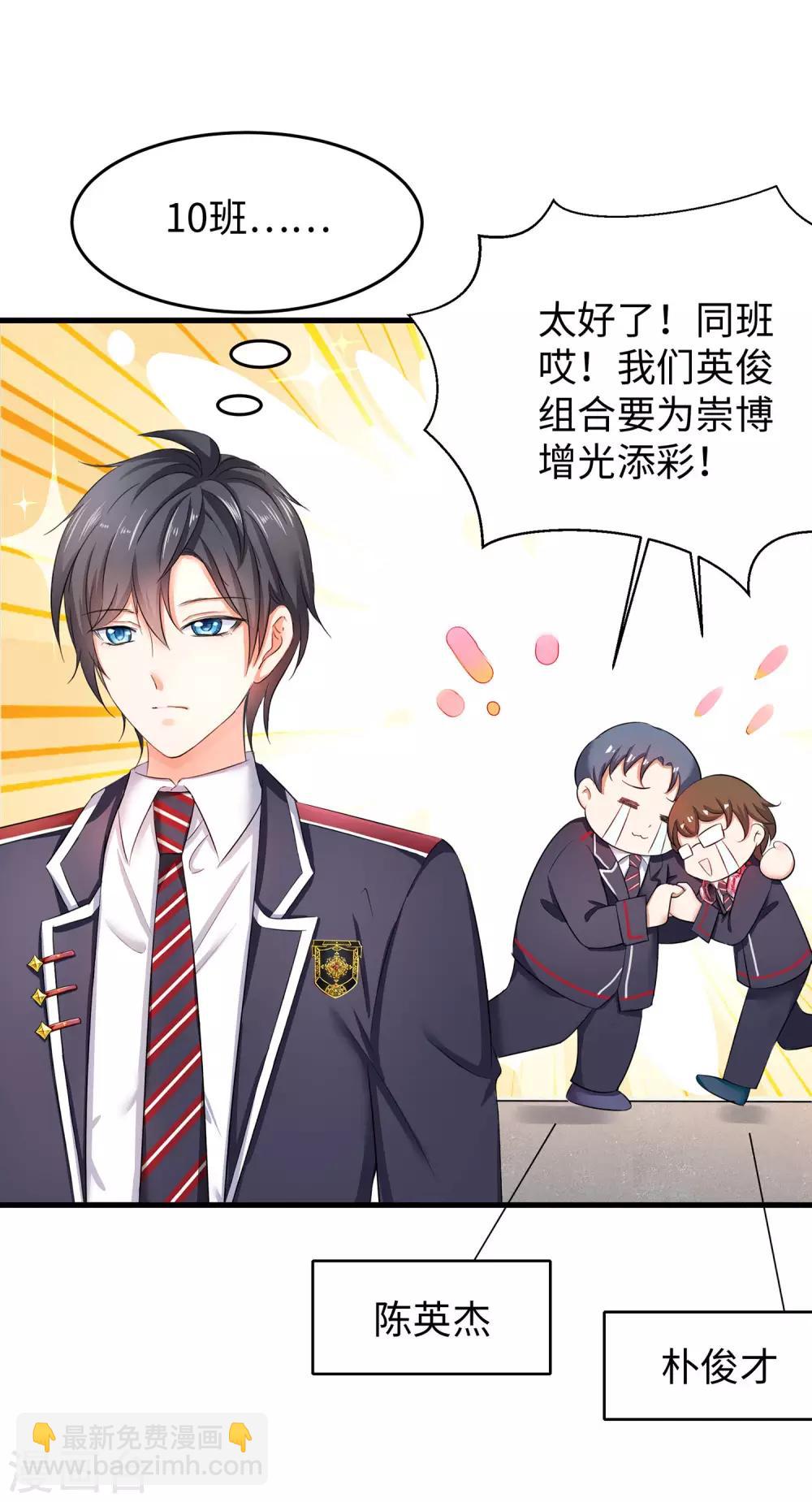 🍘无敌学霸系统 第9话 为10班而战！ 第24页