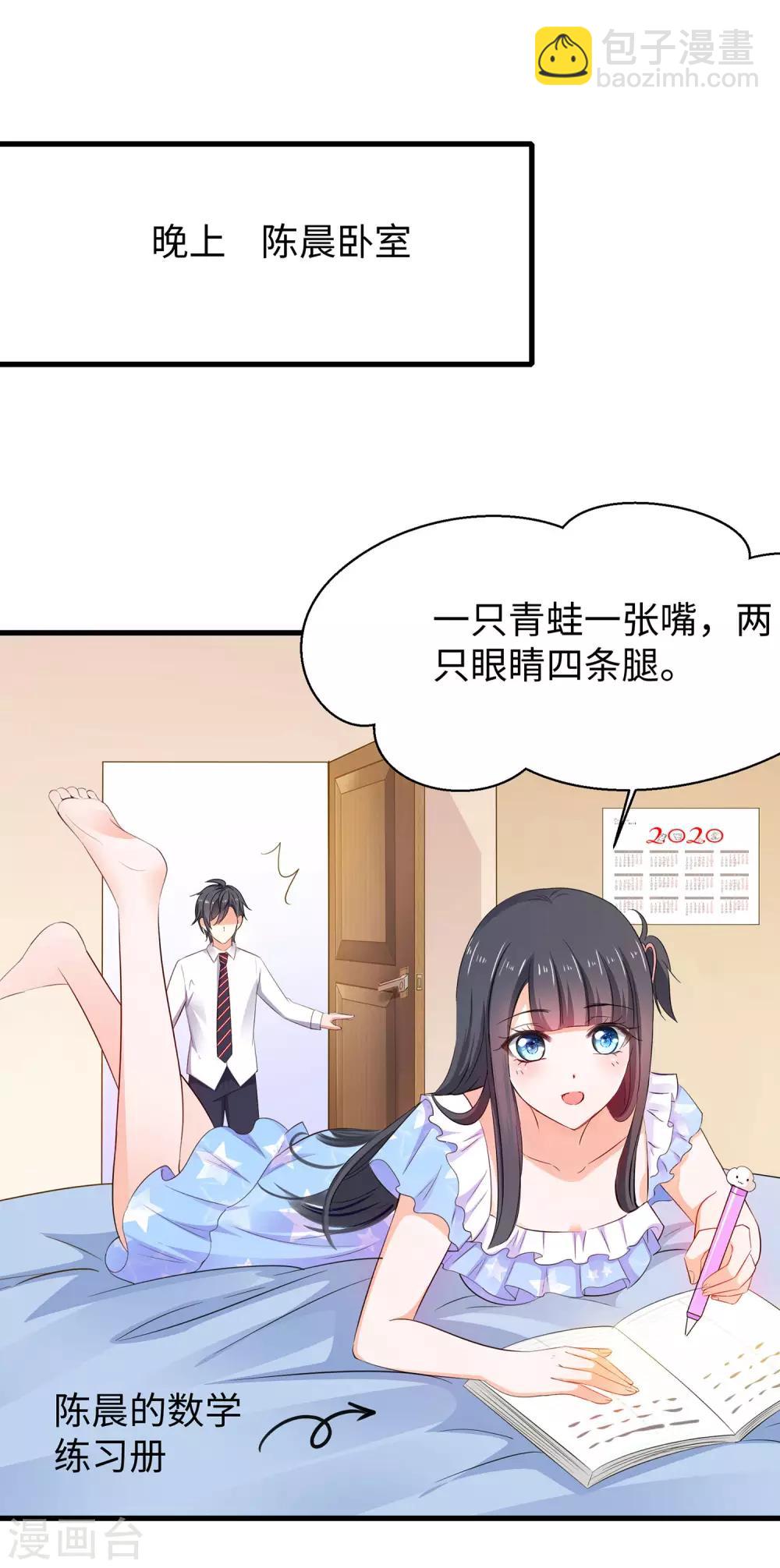 🍘无敌学霸系统 第9话 为10班而战！ 第3页