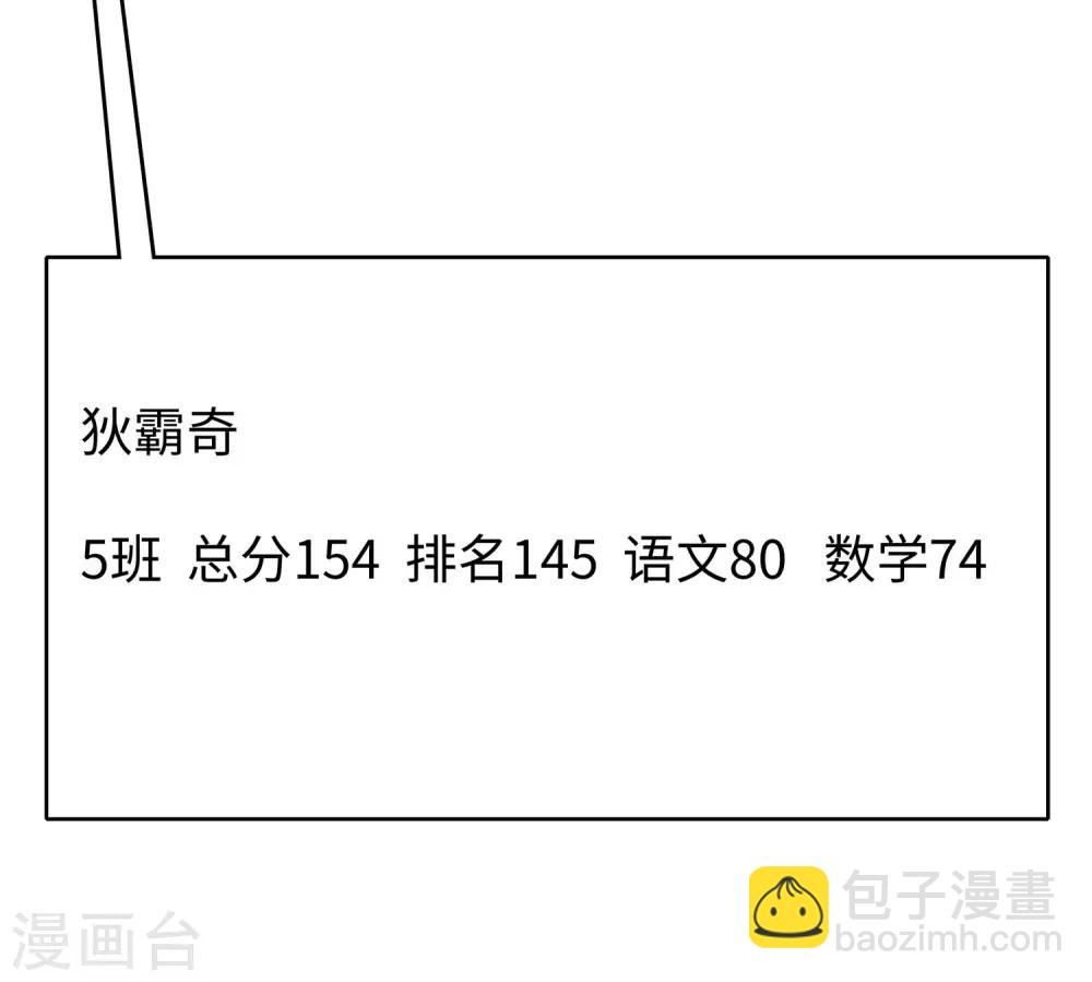 🍘无敌学霸系统 第9话 为10班而战！ 第30页