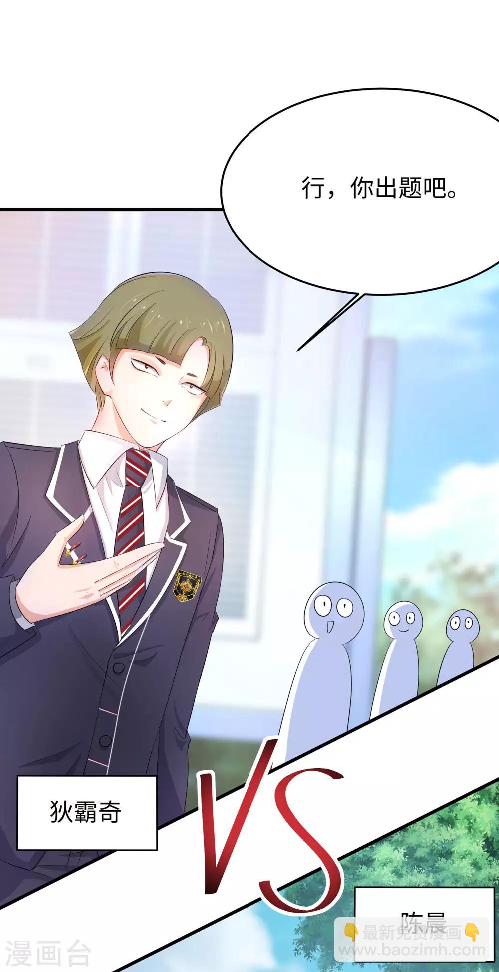 🍘无敌学霸系统 第9话 为10班而战！ 第32页