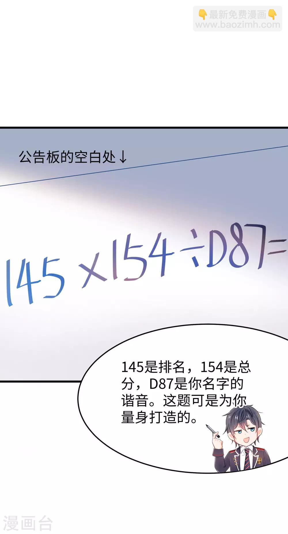 🍘无敌学霸系统 第9话 为10班而战！ 第34页