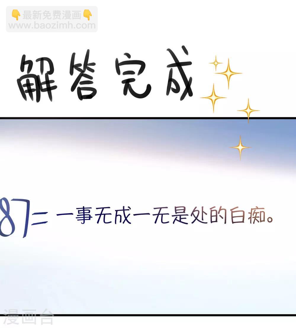 🍘无敌学霸系统 第9话 为10班而战！ 第36页