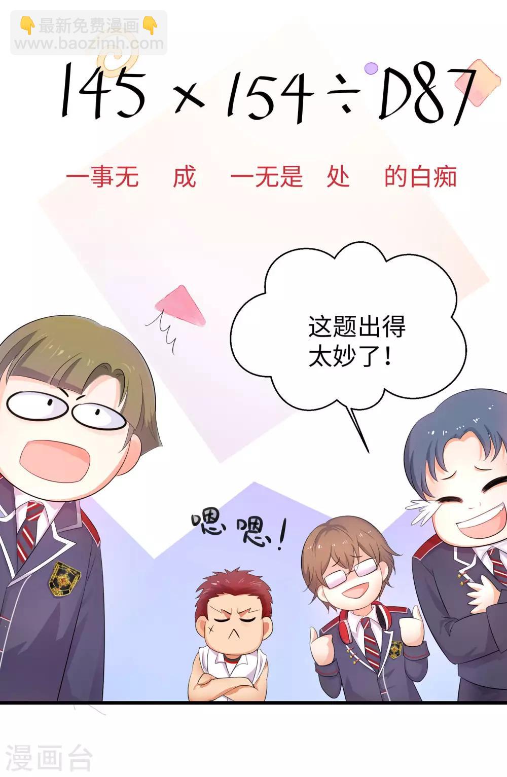 🍘无敌学霸系统 第9话 为10班而战！ 第37页